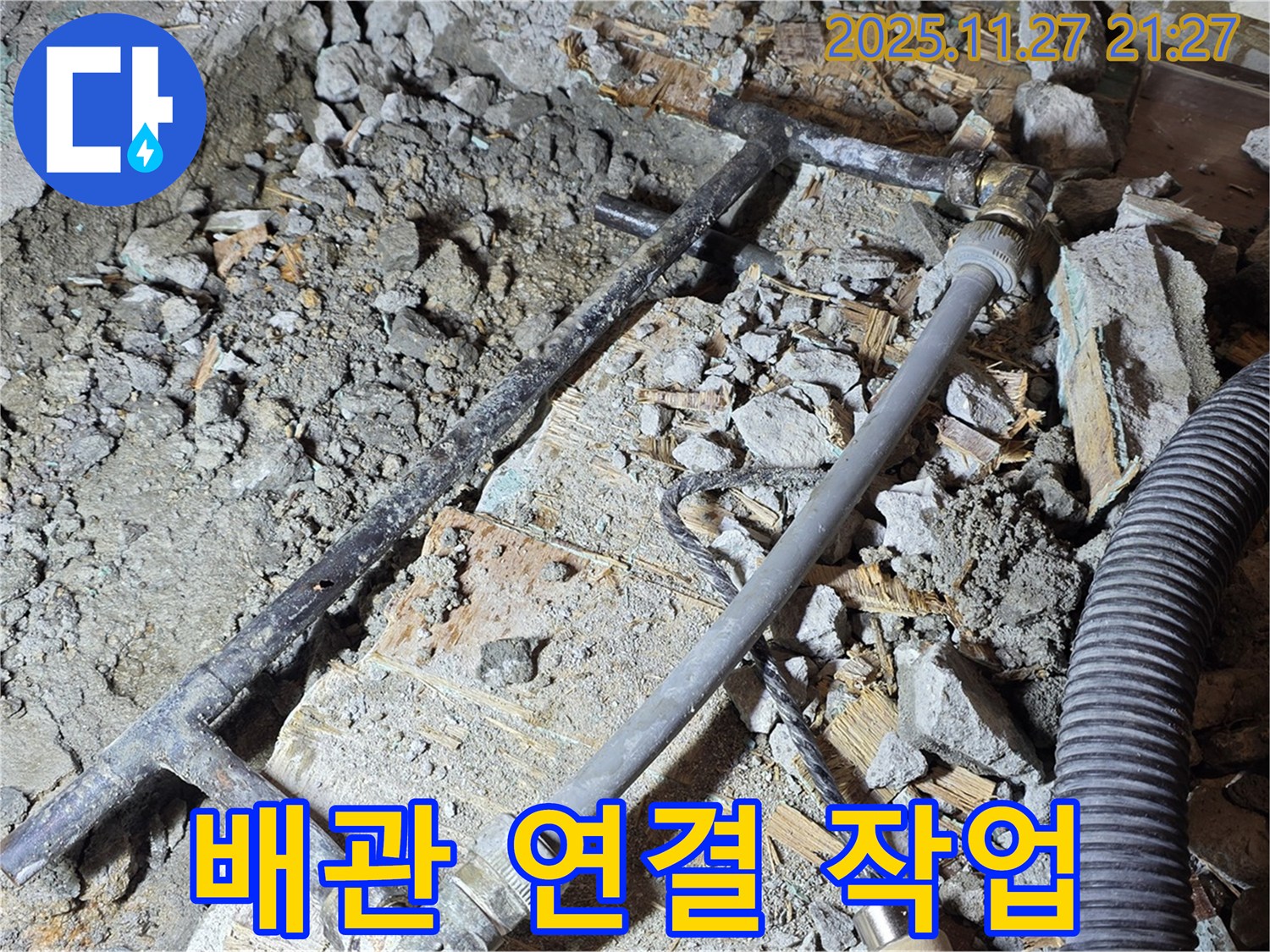 마포 용강동 현대홈타운 누수 - 새 배관으로 교체 - 꼼꼼하게 연결 작업 진행 중