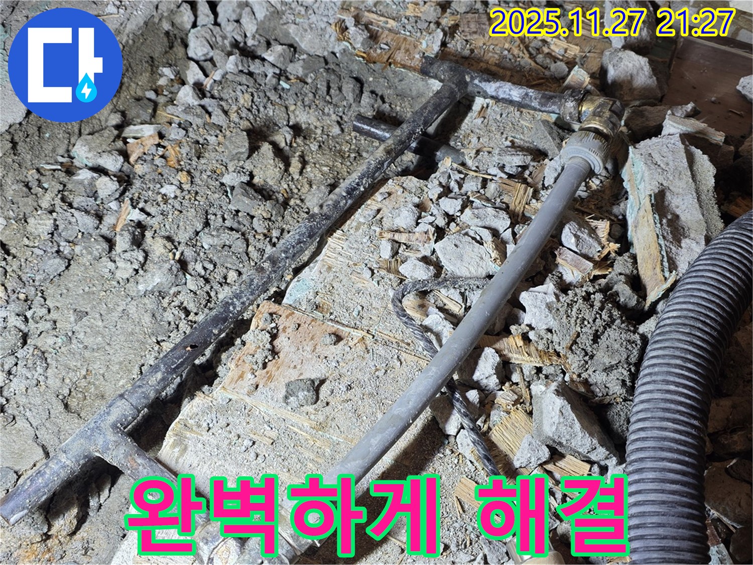 마포 용강동 현대홈타운 주변 누수 - 꼼꼼하게 누수 지점을 찾아 완벽하게 해결했습니다.