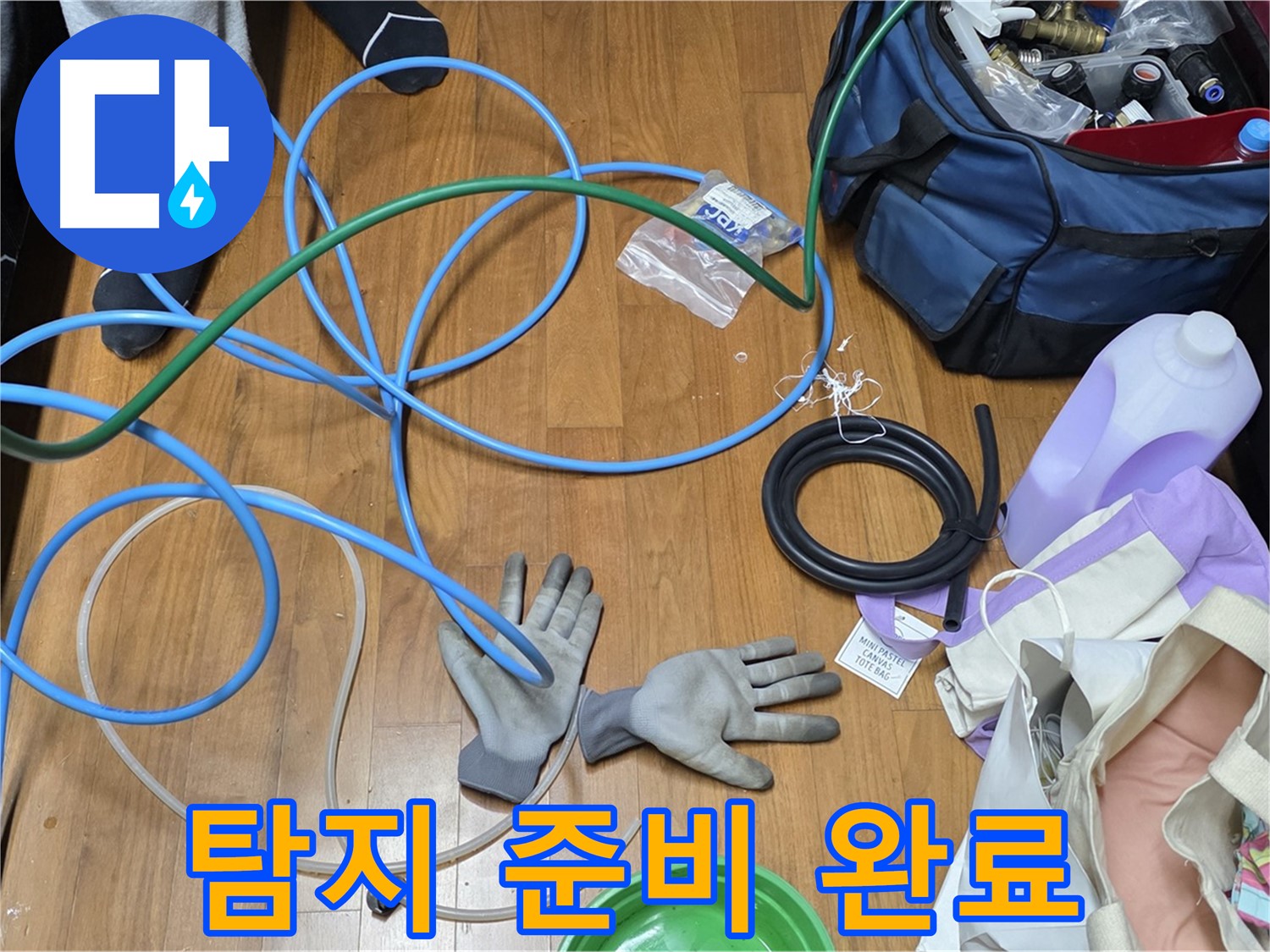 마포구 숭문길 현대홈타운 누수 탐지를 위한 정밀 탐지 장비 - 정확한 진단을 약속!