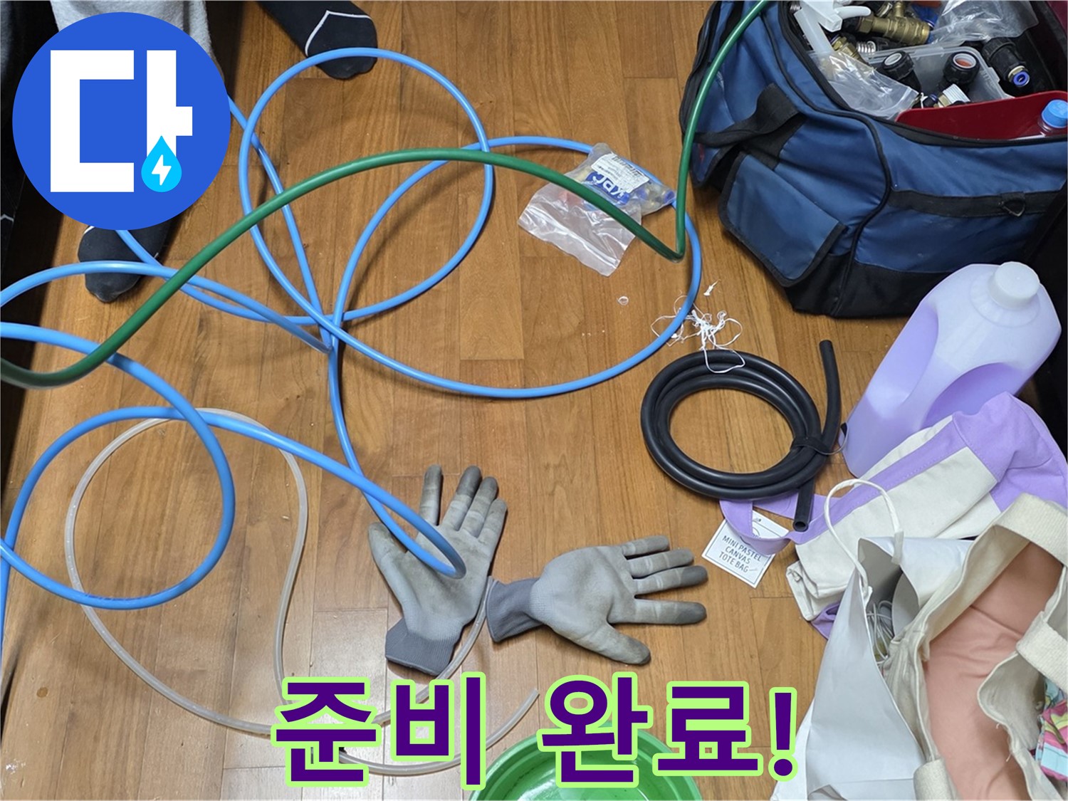 마포 숭문길 현대홈타운 누수 해결을 위한 최적의 장비 준비 완료!