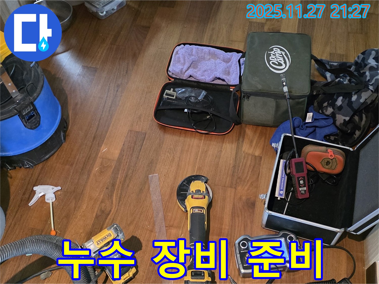 마포구 공덕동 현대홈타운 누수 - 완벽한 해결을 위해 모든 장비를 준비했습니다.
