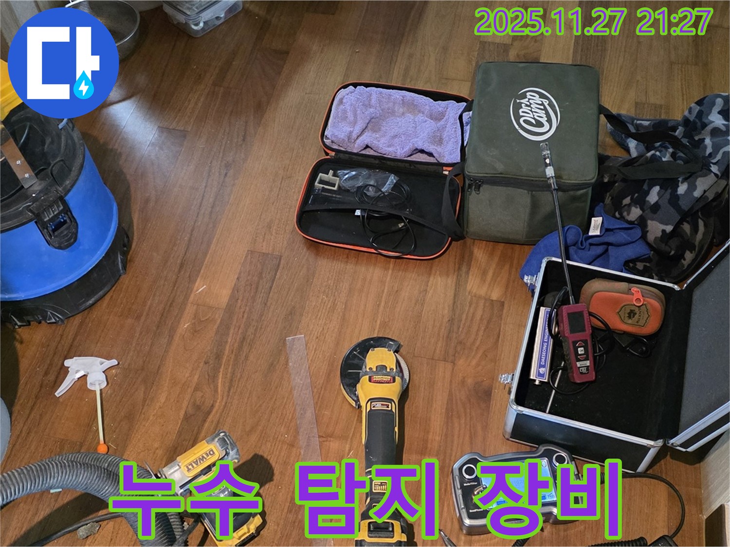 마포구 공덕동 현대홈타운 누수 탐지 - 누수 문제 해결을 위한 최적의 장비 조합!