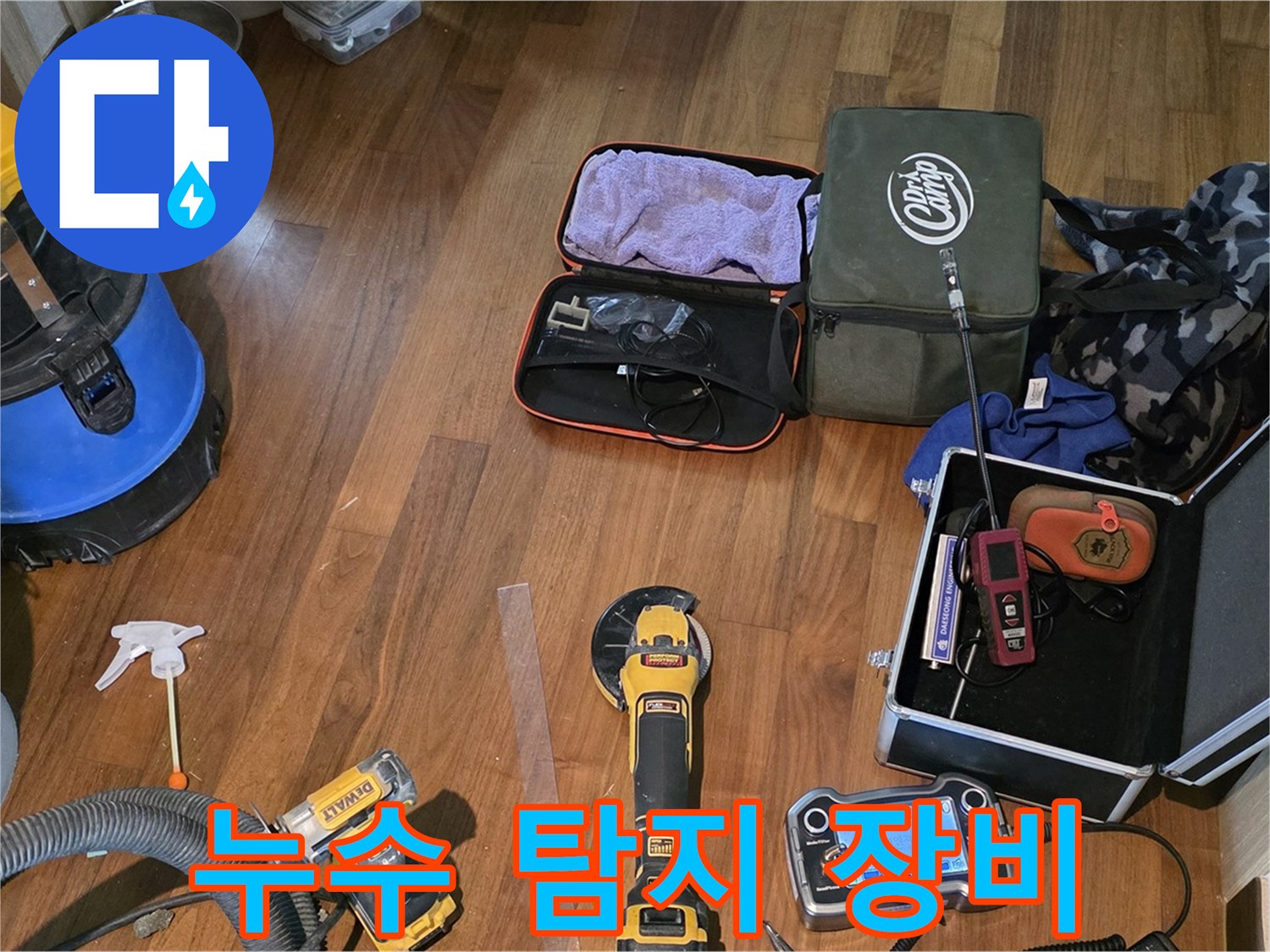 마포구 공덕동 현대홈타운 누수 탐지 - 누수 문제 해결을 위한 최적의 장비 조합!