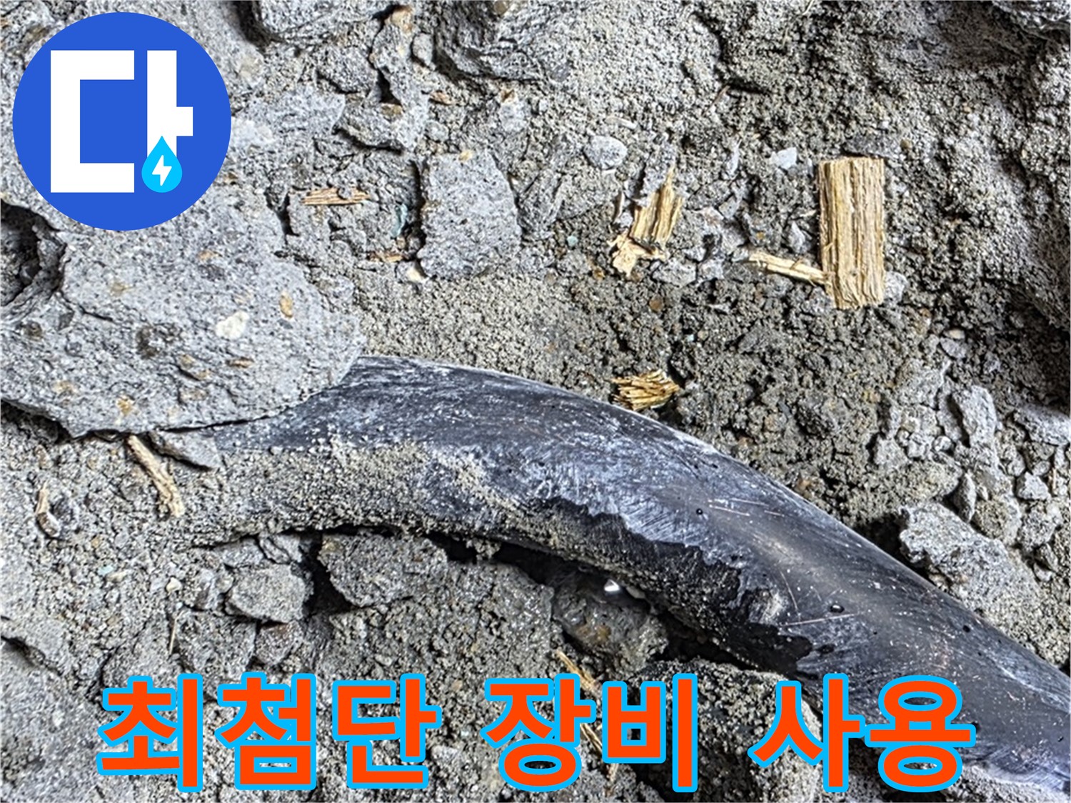 용강동 현대홈타운 - 테이프 자국 - 과거 임시 조치 추정