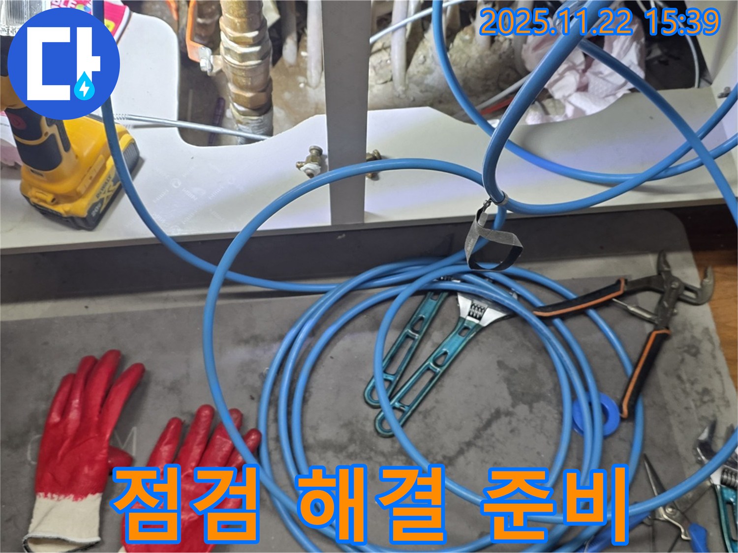 마포구 대흥동 현대홈타운 누수 - 꼼꼼한 점검으로 완벽하게 누수 문제를 해결하기 위한 준비 완료!