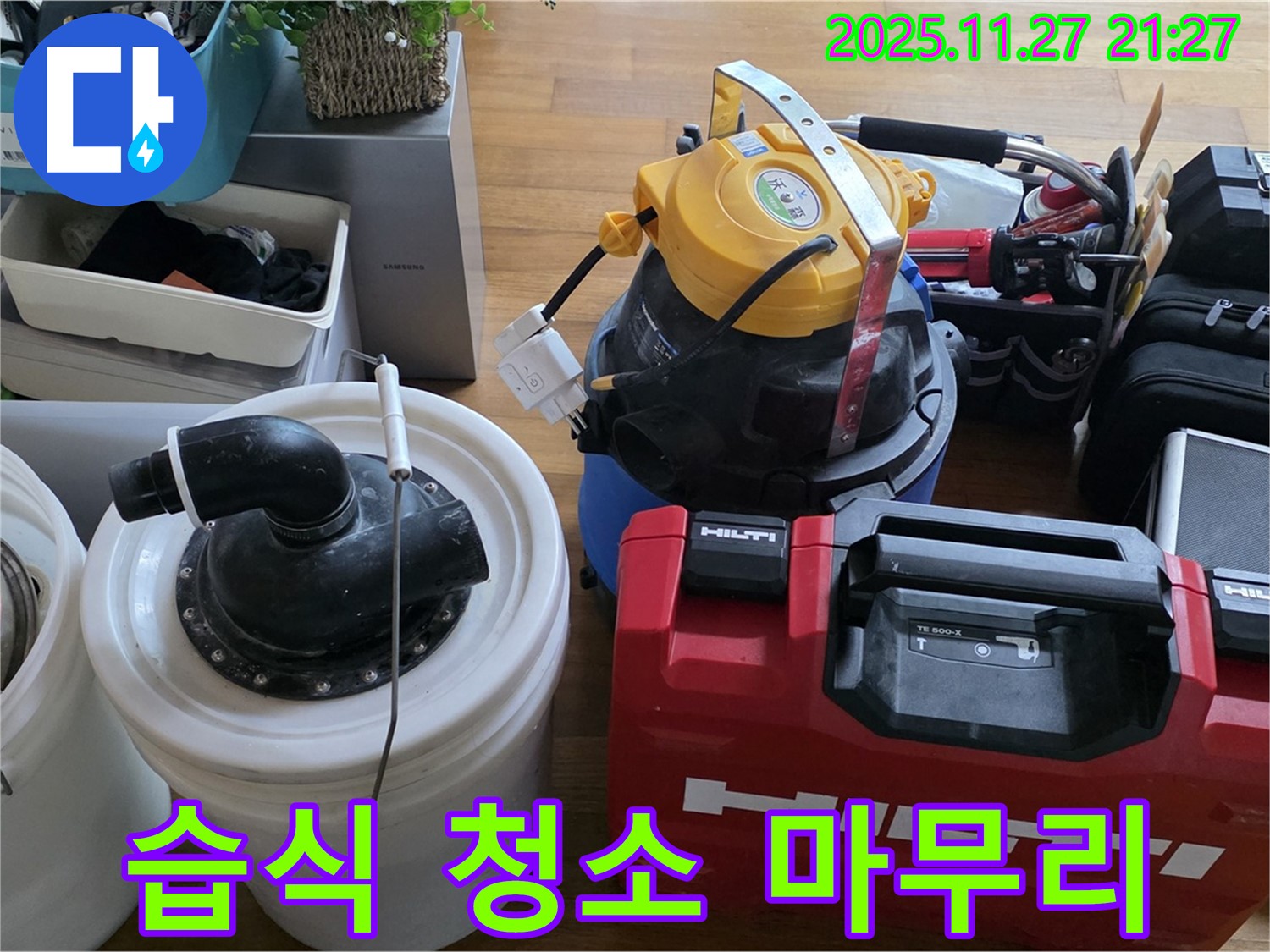 마포구 새창로 현대홈타운 누수 해결 후 습식 청소 - 깨끗하고 쾌적한 공간으로 마무리해 드립니다.