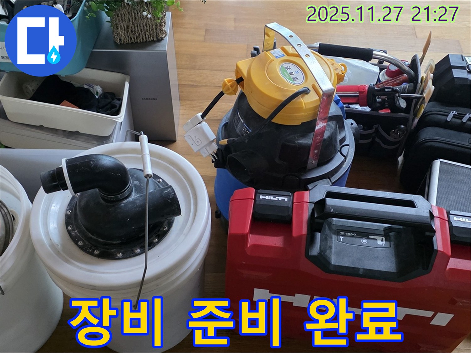 마포구 새창로 현대홈타운 누수 해결을 위한 장비 준비 - 꼼꼼한 준비가 완벽한 결과를 보장합니다 - 고객 만족을 최우선으로 생각합니다.