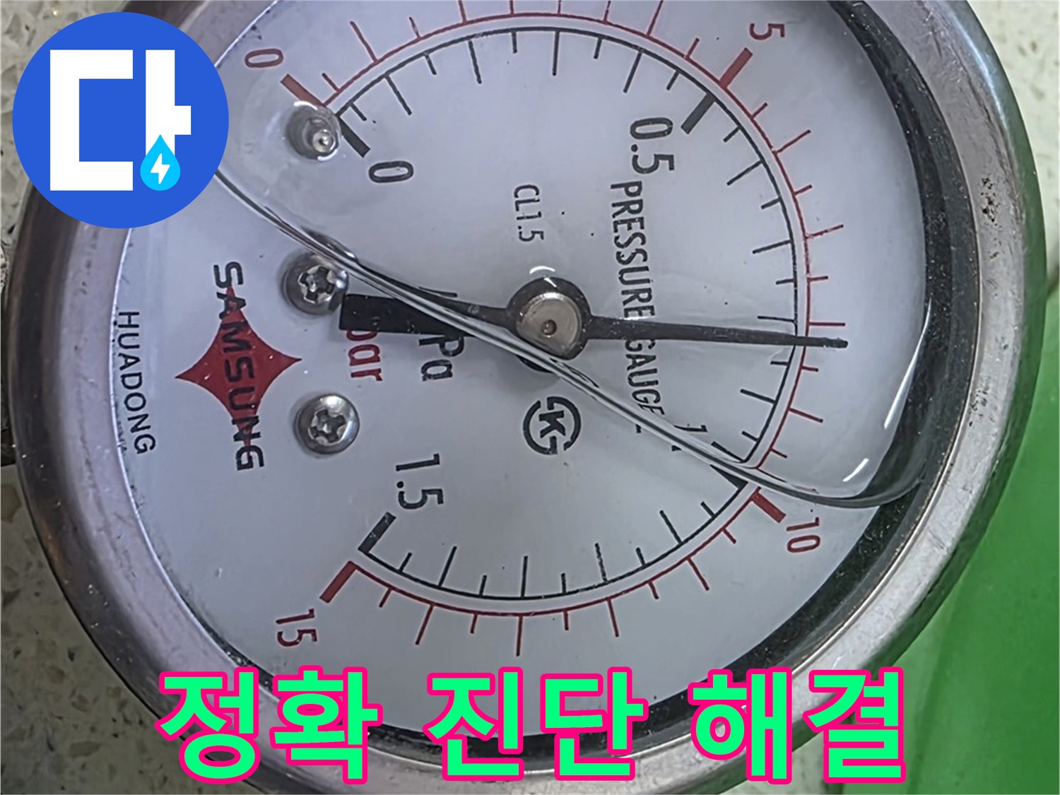 마포 누수 해결 - 압력계 바늘 0.6 - 꼼꼼한 원인 분석으로 재발 방지까지 책임집니다!