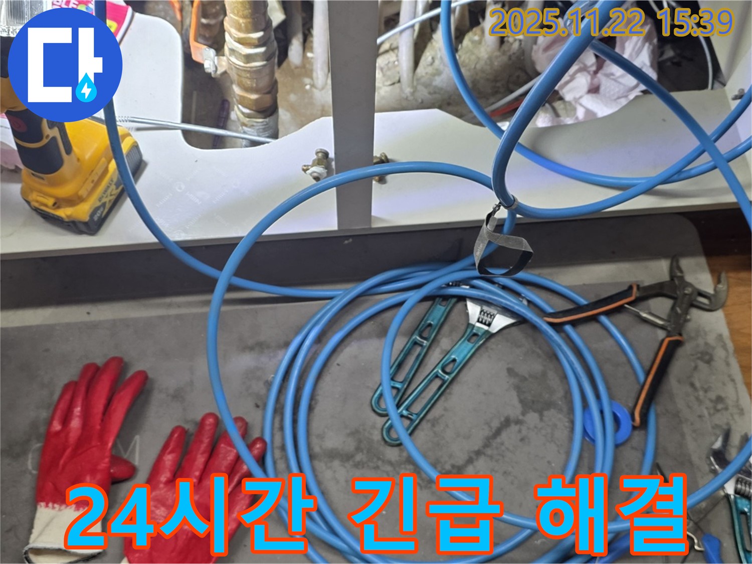 마포구 염리동 현대홈타운 누수 - 24시간 누수 상담 및 긴급 해결을 위해 준비 완료!