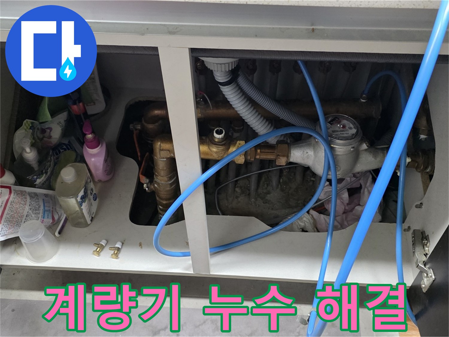 마포구 용강동 계량기 누수 - 신속하고 정확하게 해결 완료.