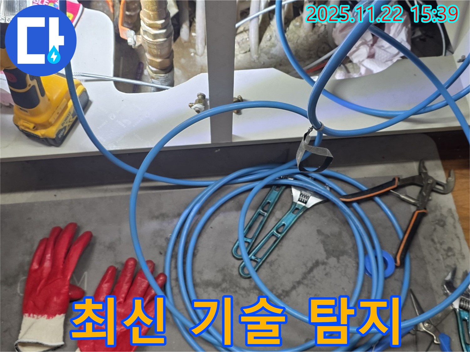 마포구 용강동 누수 - 최신 누수 탐지 기술을 활용하여 정확하게 누수 위치를 파악합니다.