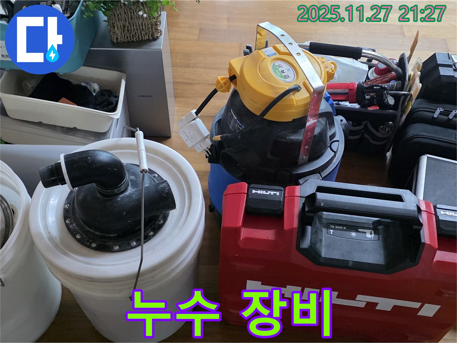 마포구 용강동 누수 해결을 위한 완벽한 장비 - 꼼꼼한 시공으로 고객 만족을 약속드립니다.