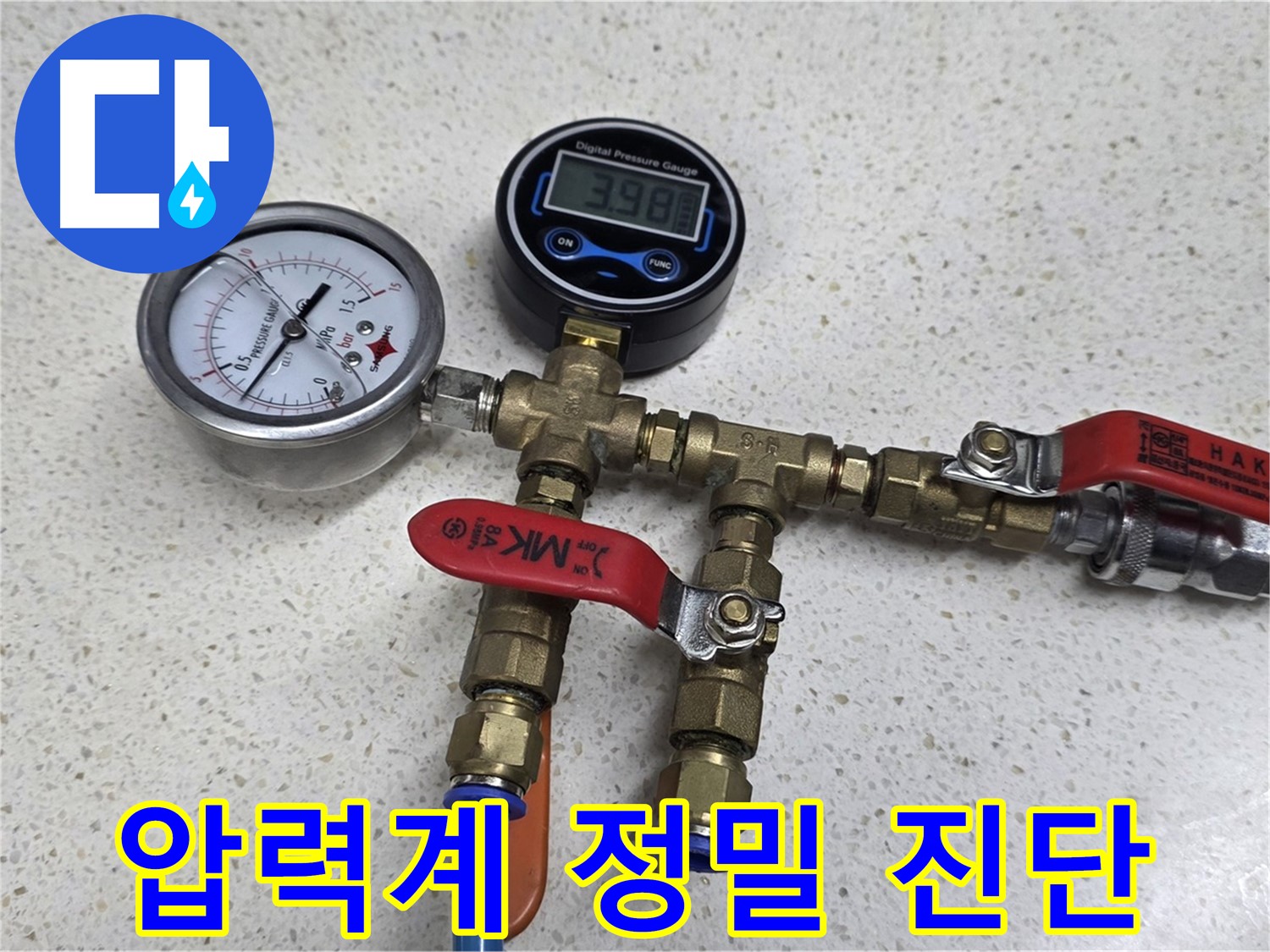 마포구 용강동 누수 현장에서 디지털과 아날로그 압력계를 사용하여 정밀하게 누수를 진단하는 모습입니다.