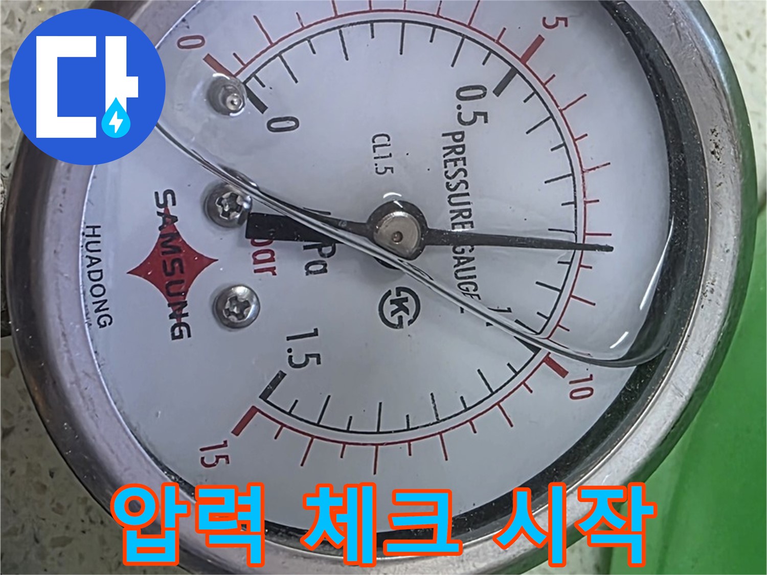 마포구 용강동 누수 현장에서 압력 체크를 통해 누수 문제 해결을 시작하는 모습 - 누수 전문가의 신뢰감 있는 모습