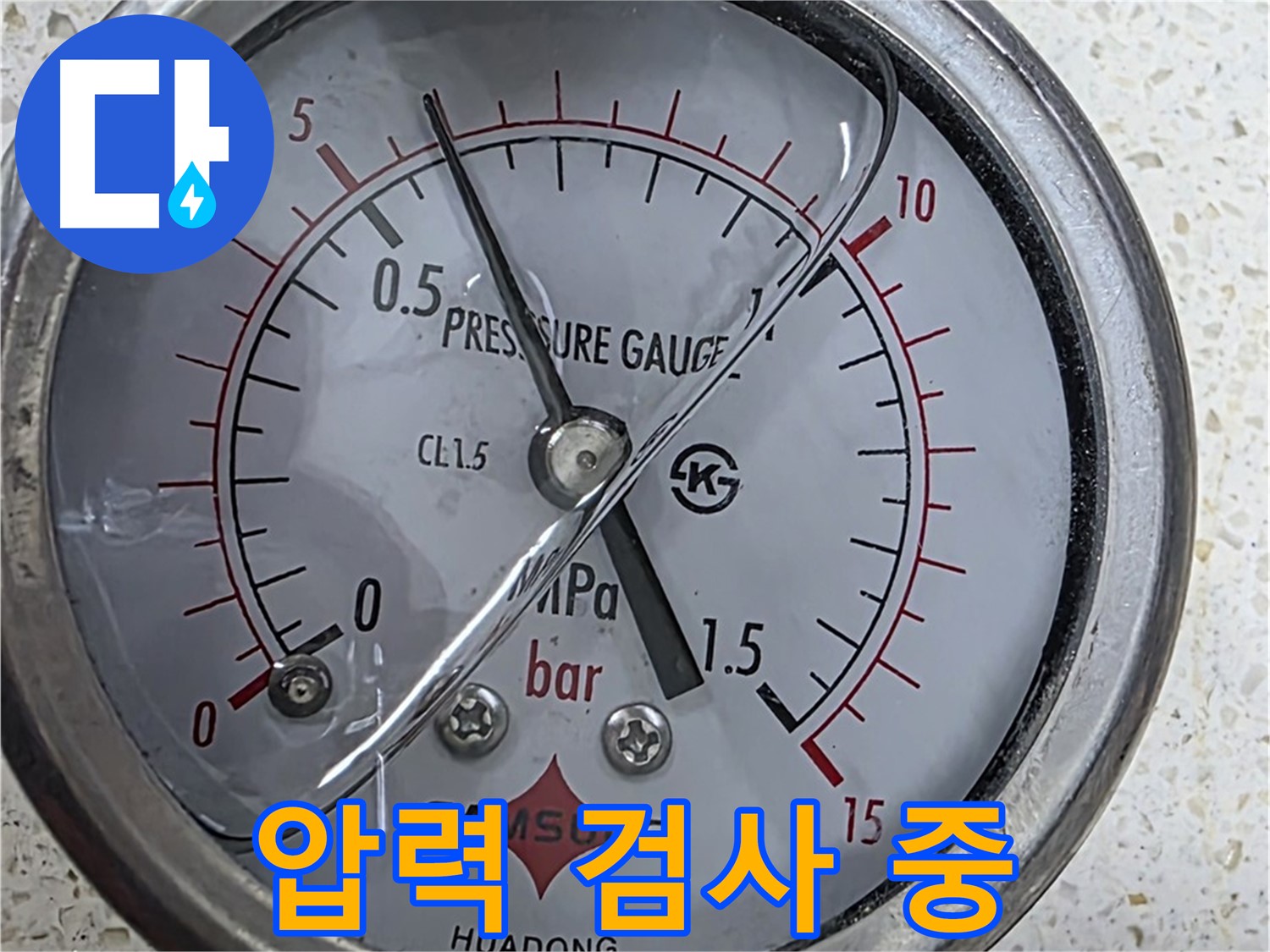 마포구 용강동 누수 현장에서 정밀 압력 검사를 통해 누수 위치를 찾아내고 있습니다 - 누수탐지 전문.