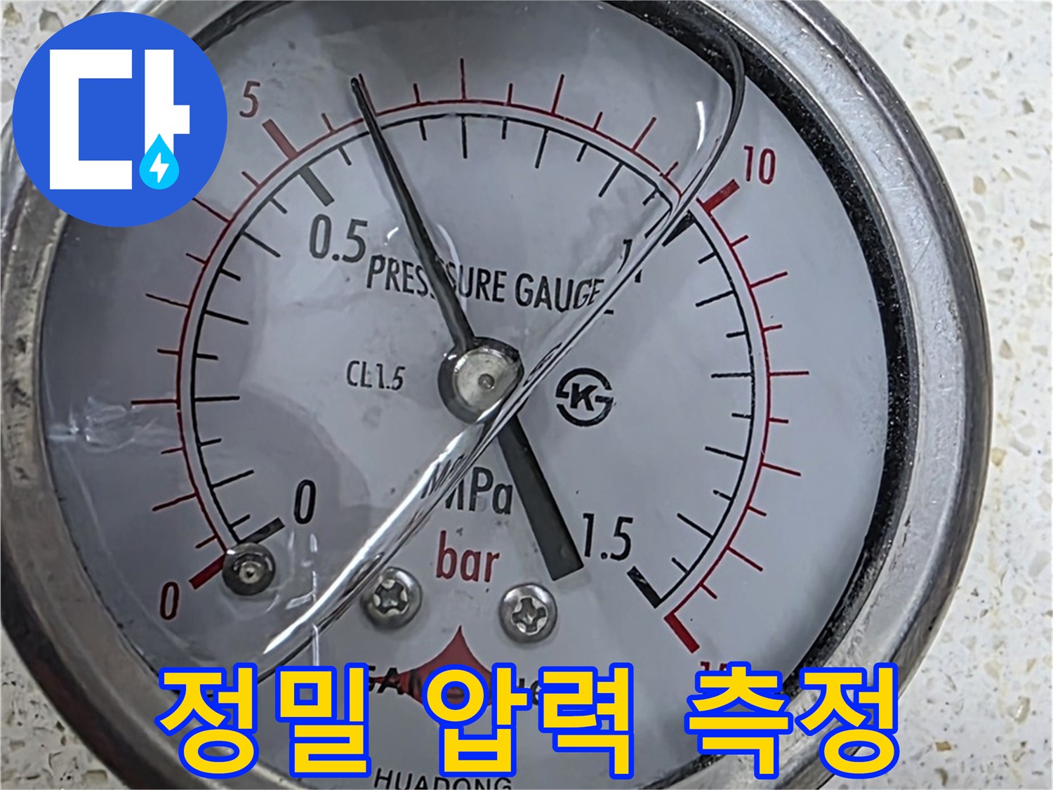 마포구 용강동 누수 현장에서 정밀 압력계로 미세한 누수까지 잡아드립니다 - 누수탐지 전문.