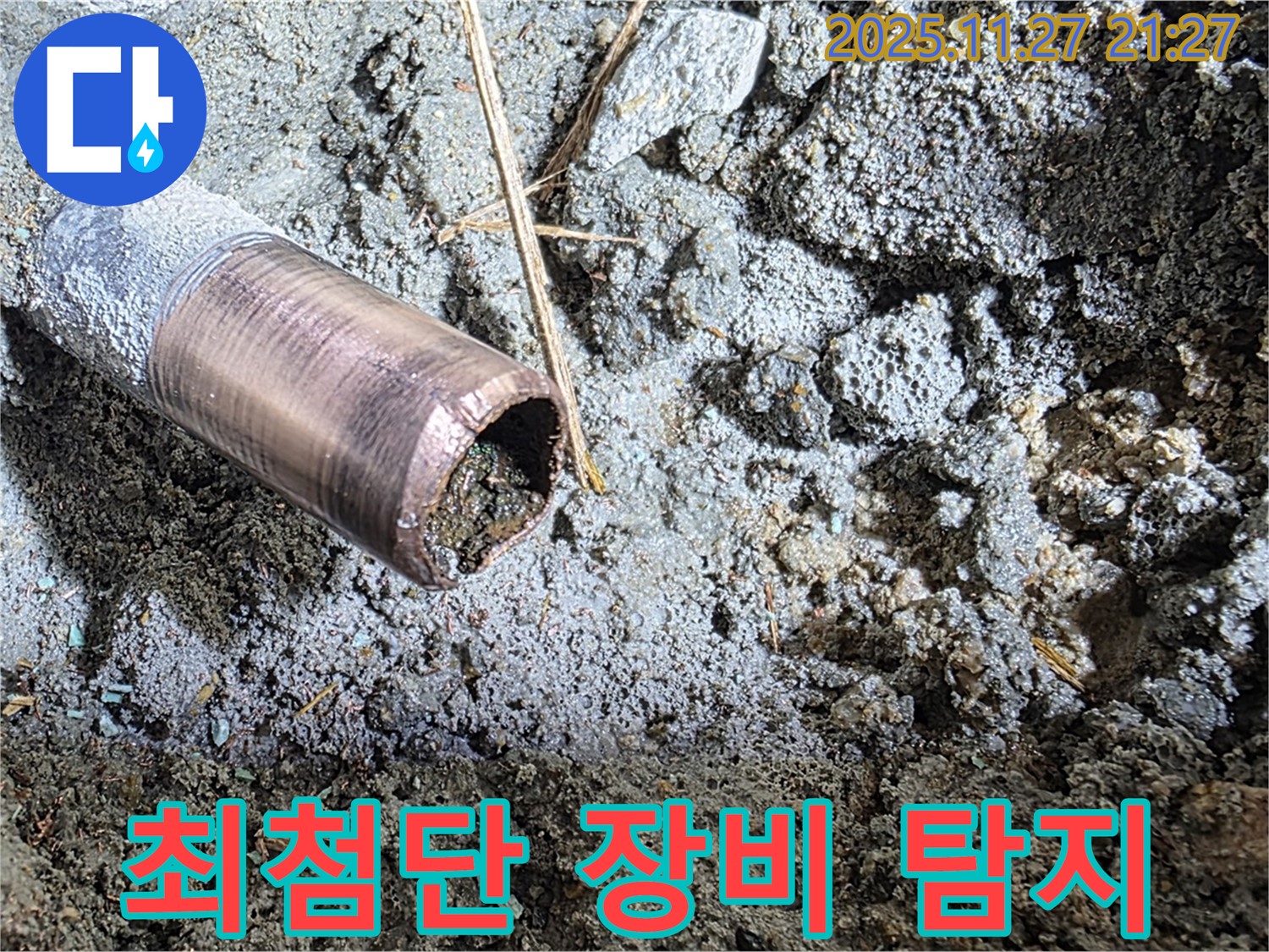 마포구 용강동 새창로8길 주택 누수 탐지 - 최첨단 누수 탐지 장비로 숨어있는 누수 지점을 정확하게 찾아냅니다.