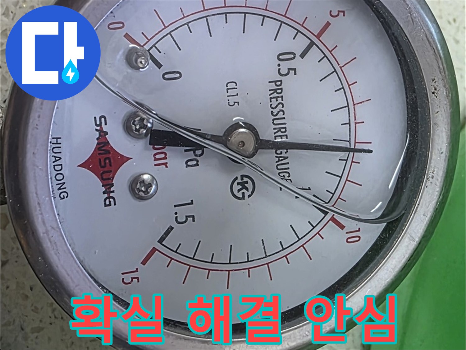 용강동 누수 해결 - 압력계 바늘 0.2 - 원인 꼼꼼히 파악 후 완벽하게 해결!