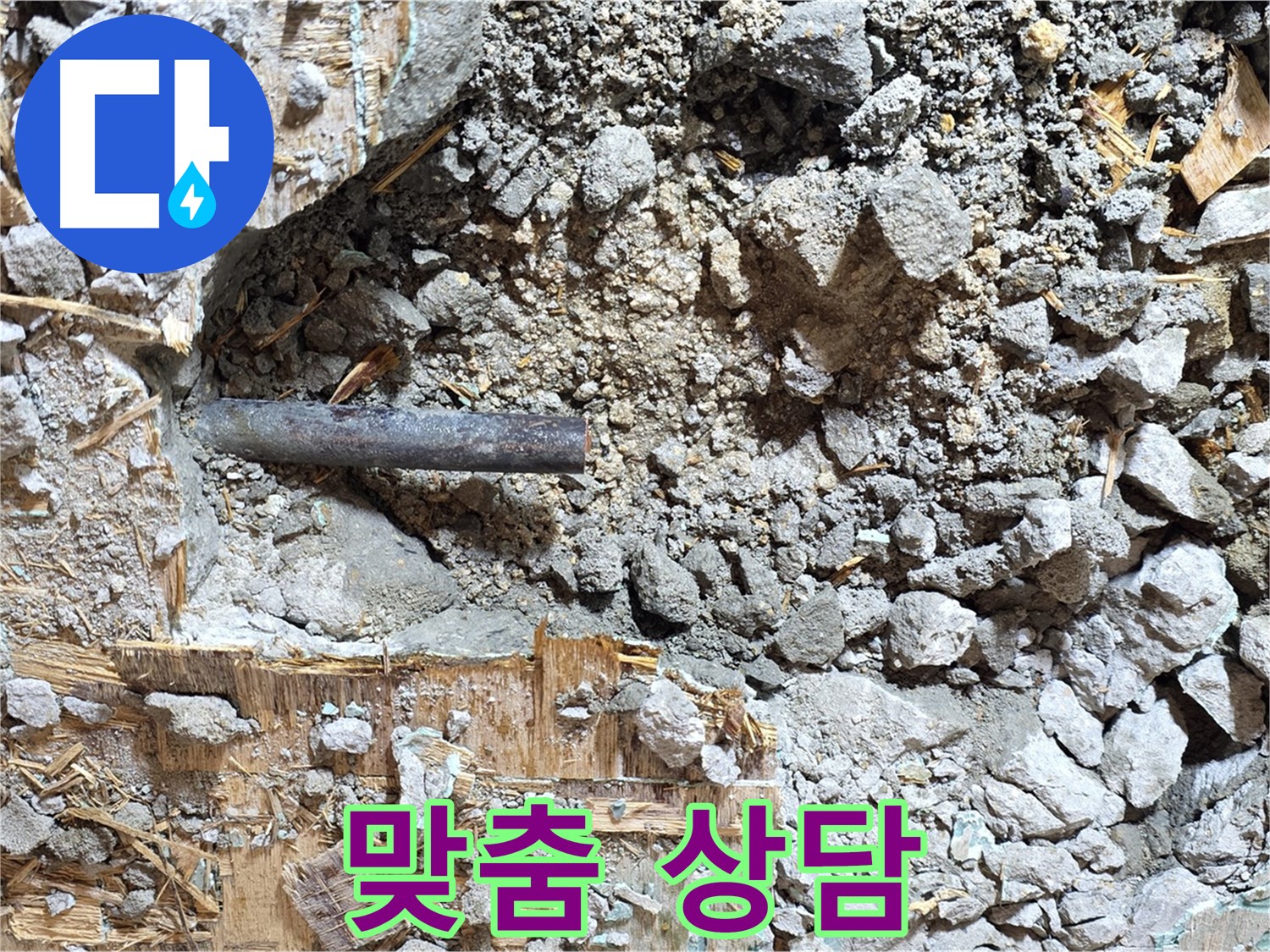 용강동 마포구 현대홈타운 - 이제 낡은 배관과는 작별할 시간입니다!