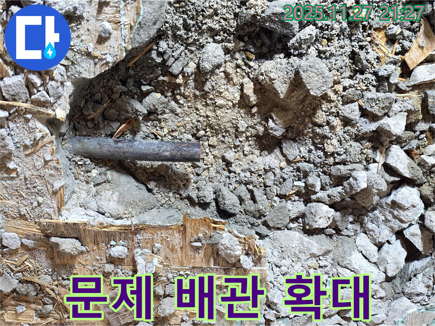 마포구 용강동 현대홈타운 근처 누수 - 문제 배관을 클로즈업한 사진 - 손상된 부위를 자세히 보여줍니다.
