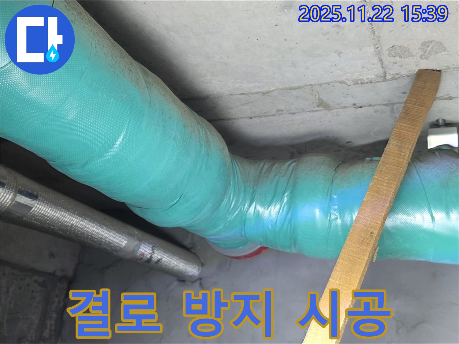 마포구 용강동 현대홈타운 누수 - 결로 방지 시공으로 곰팡이 걱정 없이 쾌적하게!