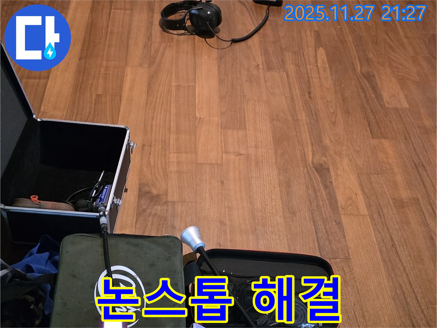 마포구 용강동 현대홈타운 누수 - 누수 탐지부터 완벽한 보수 공사까지 논스톱 해결
