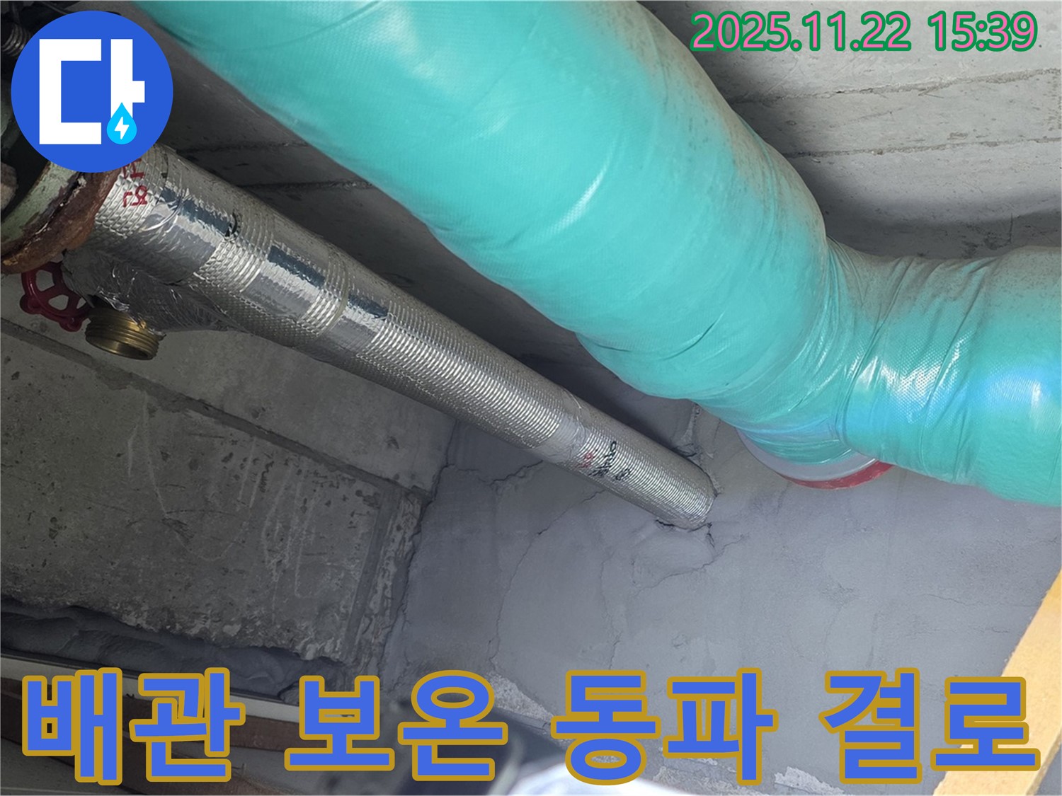 마포구 용강동 현대홈타운 누수 - 배관 보온재 시공으로 동파와 결로를 한번에!