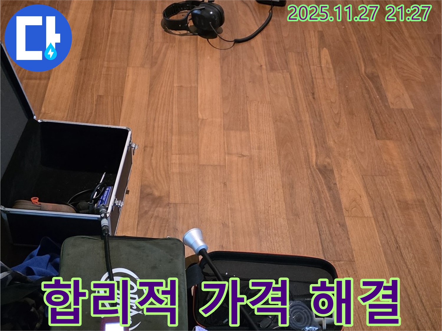 마포구 용강동 현대홈타운 누수 - 합리적인 가격으로 최고의 기술력 제공