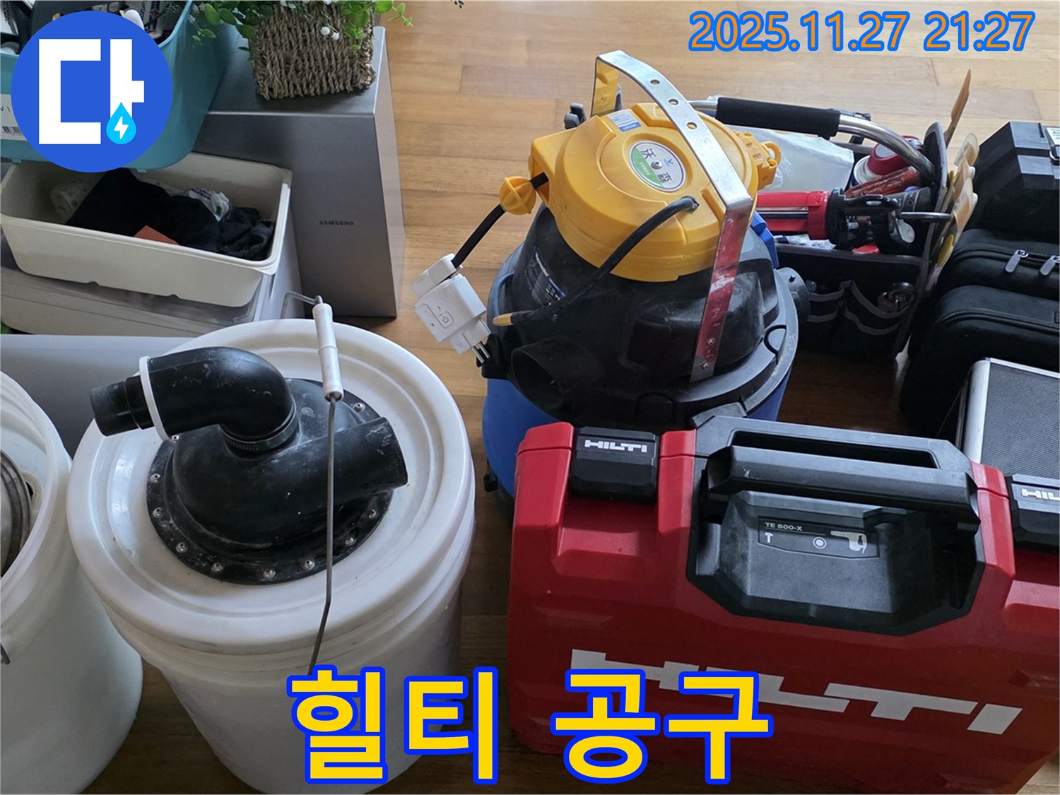 마포구 용강동 현대홈타운 누수 해결에 사용될 힐티 공구 - 빠르고 정확한 작업을 약속드립니다.