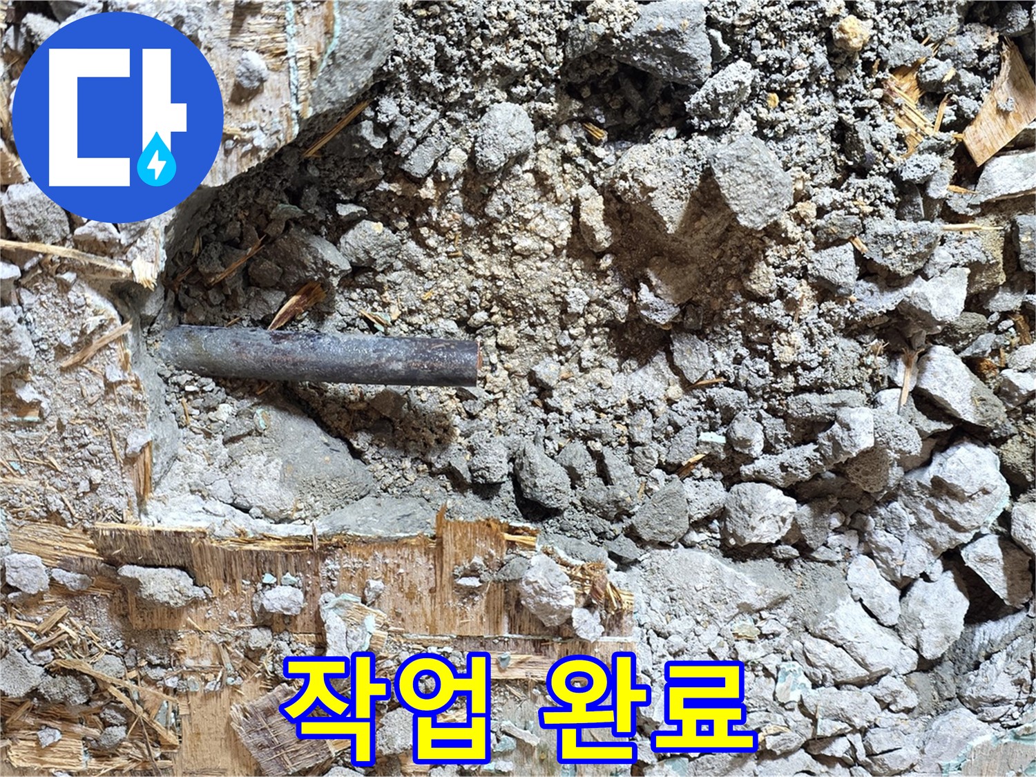 마포구 용강동 현대홈타운 - 콘크리트 속 낡은 배관의 슬픈 자화상입니다.
