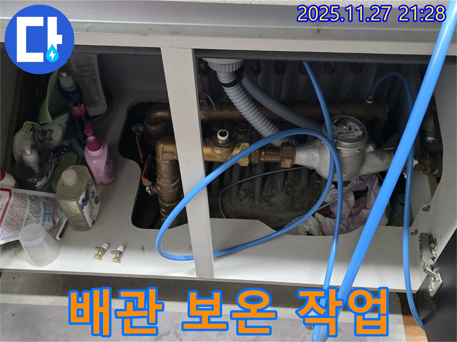 마포구 용강동 현대홈타운 - 보일러 배관 보온 - 겨울철 동파 대비