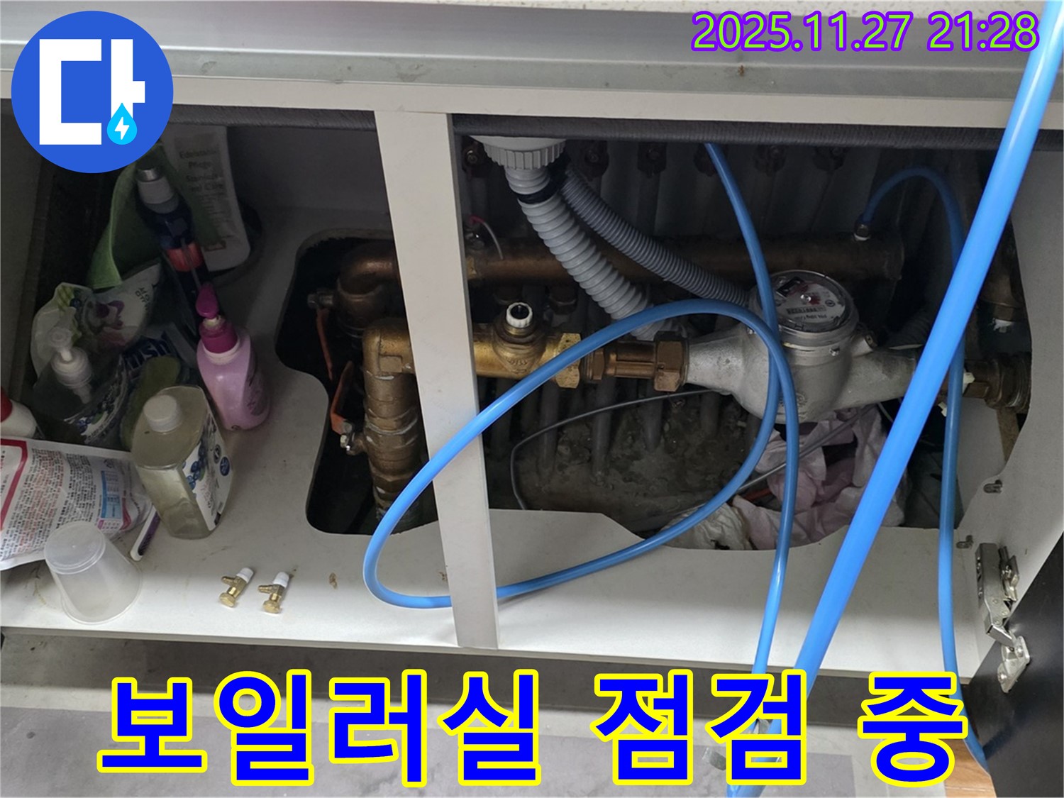 마포구 용강동 현대홈타운 - 보일러실 누수 점검으로 초기 문제 발견