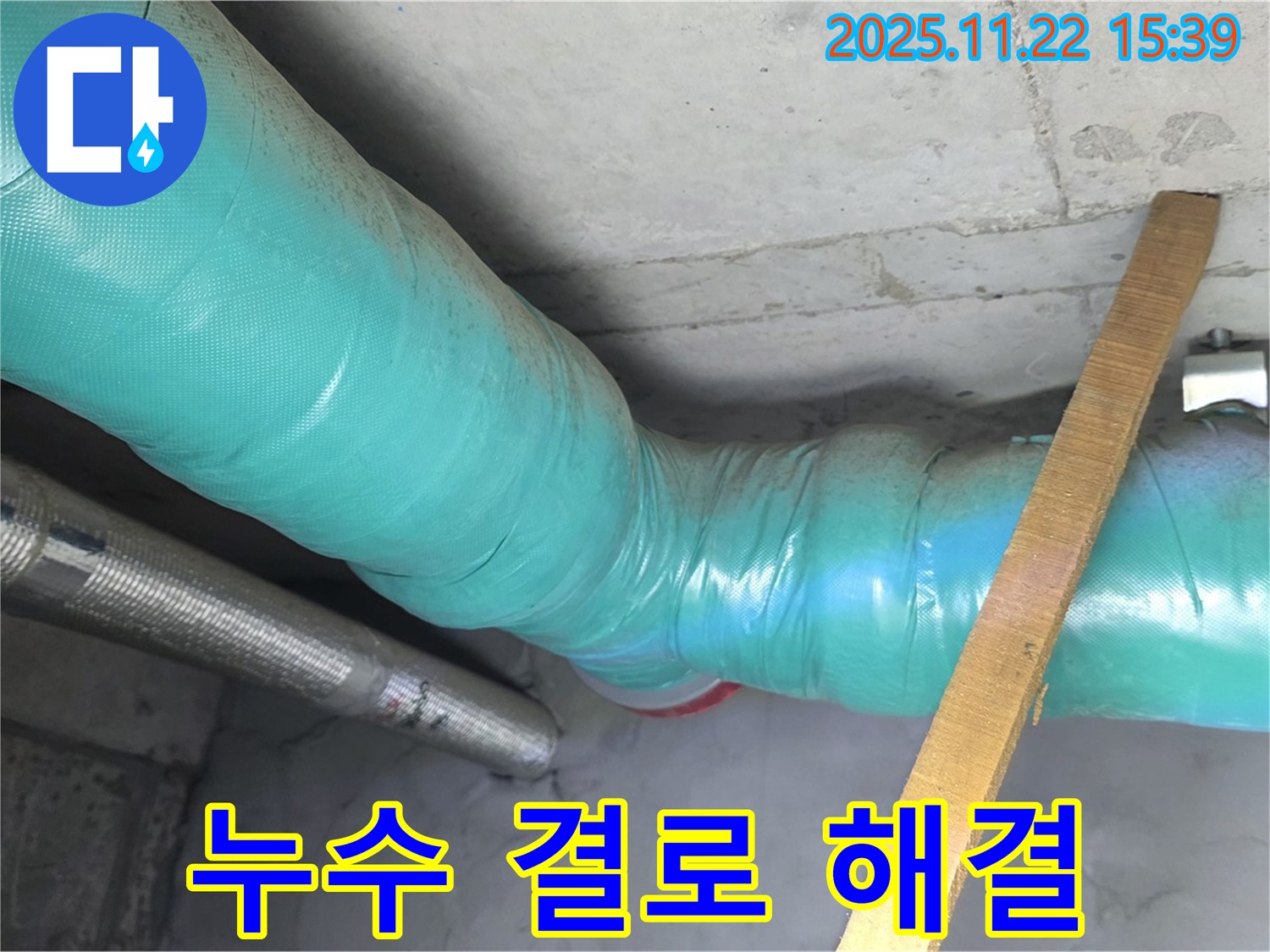 마포구 용강동 현대홈타운 주변 누수 - 누수와 결로 문제, 이제 저희에게 맡기세요!