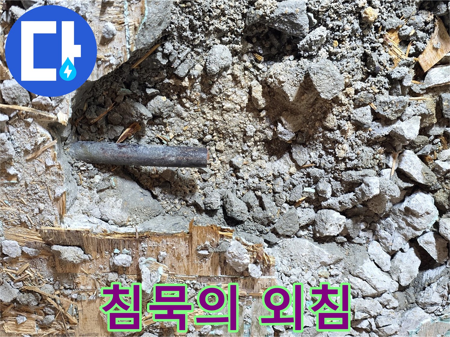 마포구 용강동 현대홈타운 - 콘크리트 속에 갇힌 낡은 배관, 고독한 침묵의 외침이 느껴지는 듯합니다.