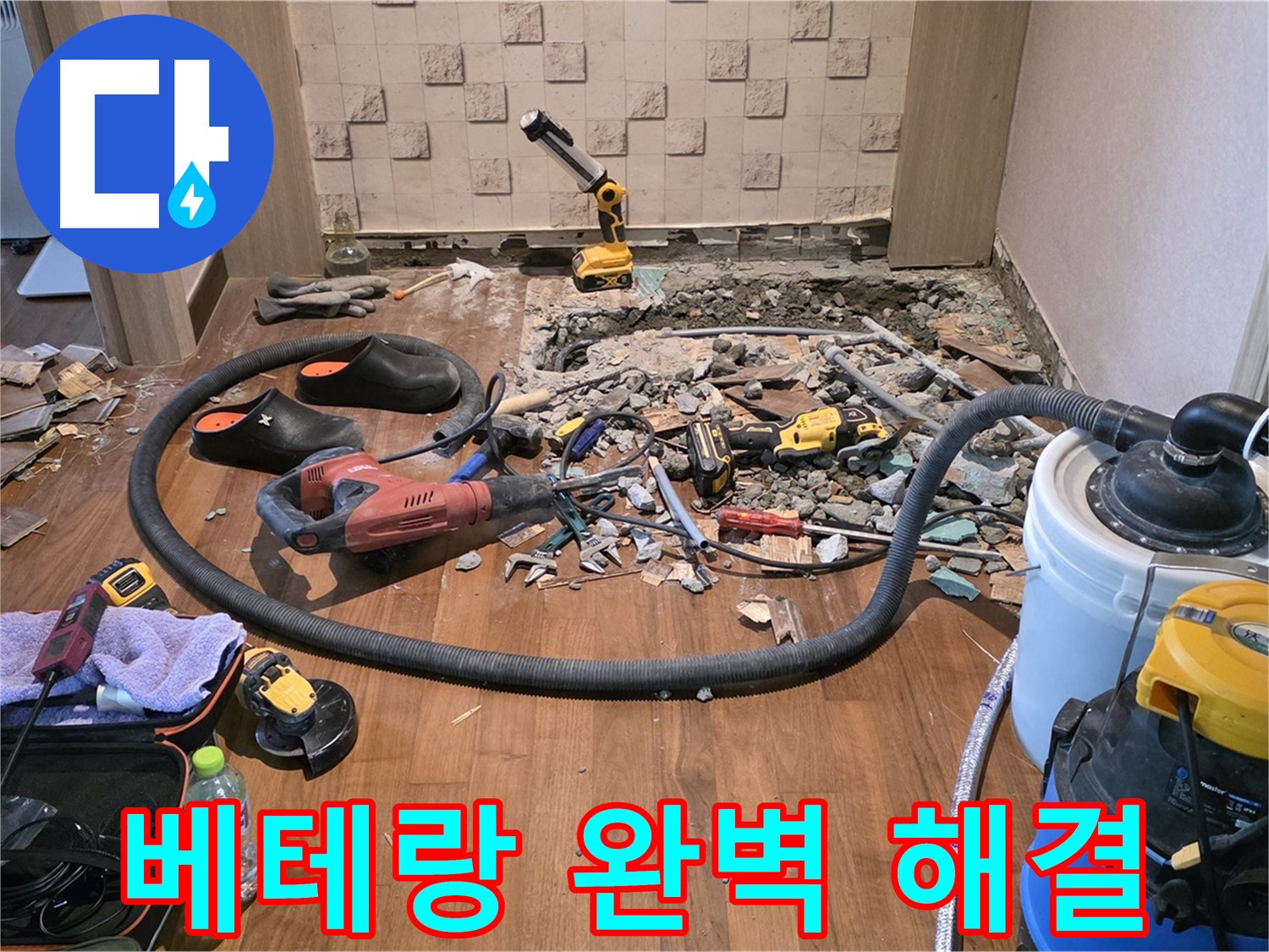 마포구 용강동 현대홈타운에서 진행된 누수탐지 - 누수 원인 파악 및 해결 과정