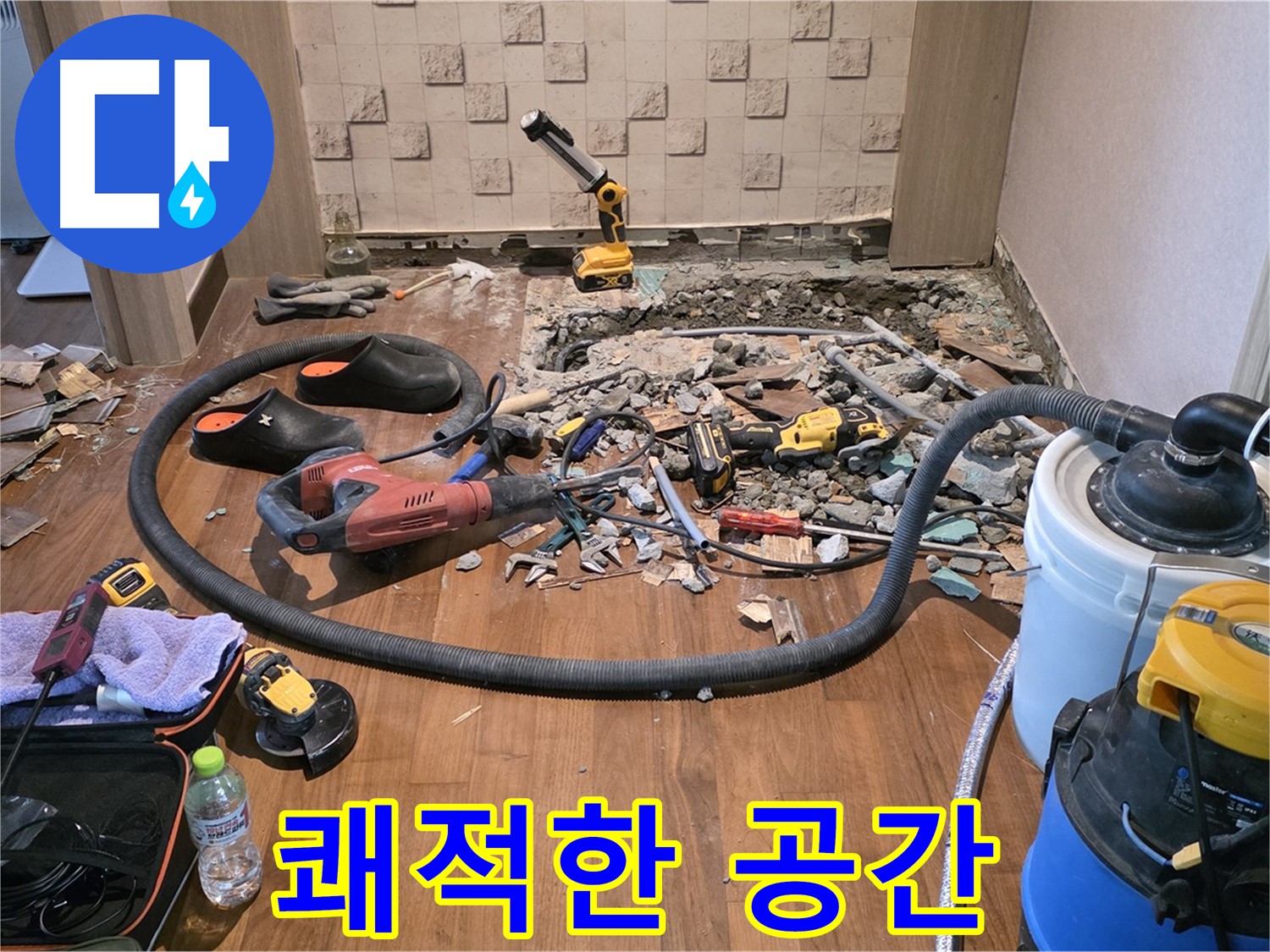 누수 공사에 사용되는 다양한 공구 - 숙련된 기술과 장비의 조화