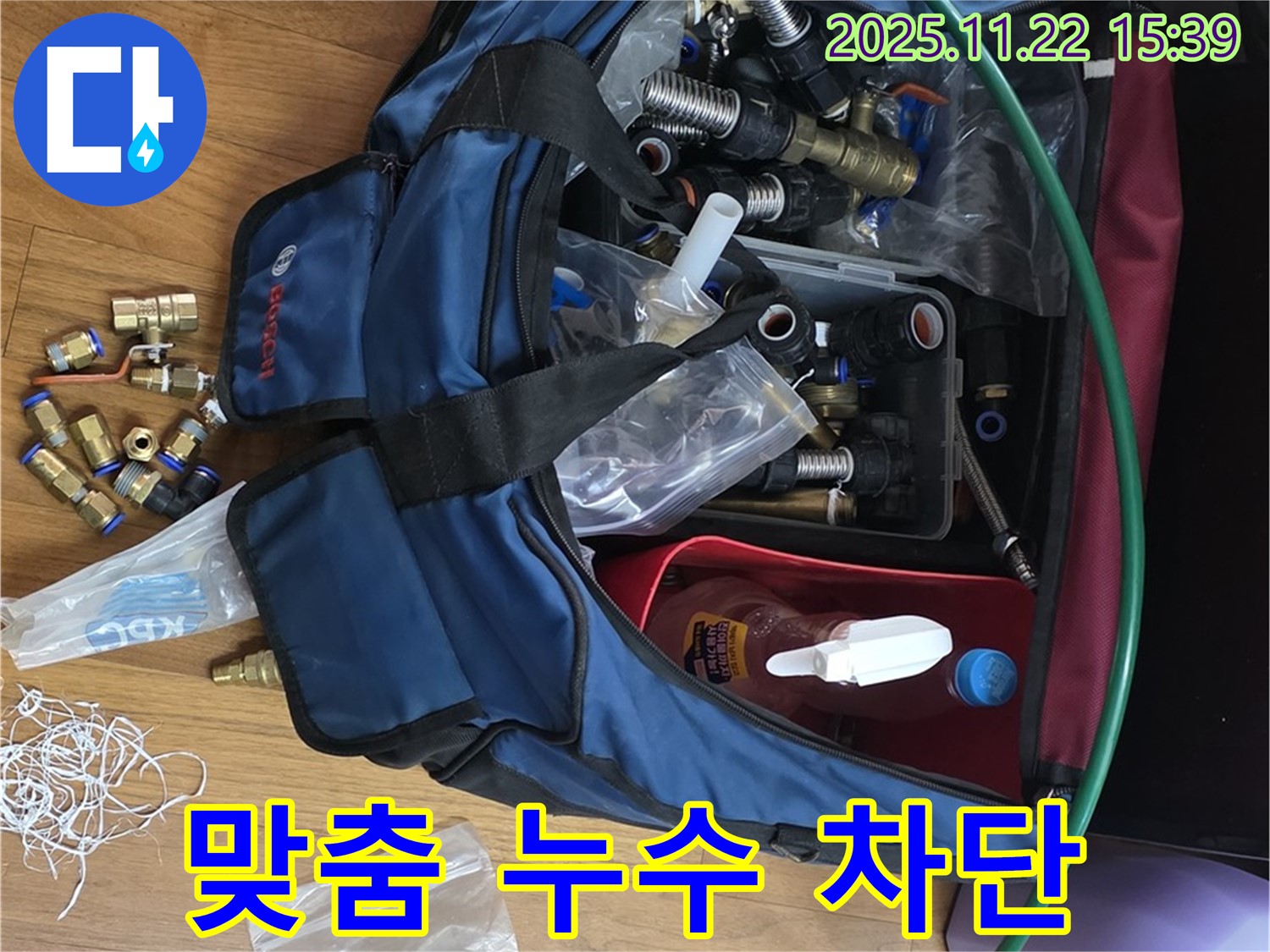 맞춤 누수 차단 - 용강동 현대홈타운 누수 맞춤형 부속으로 완벽 차단 - 최고의 기술력