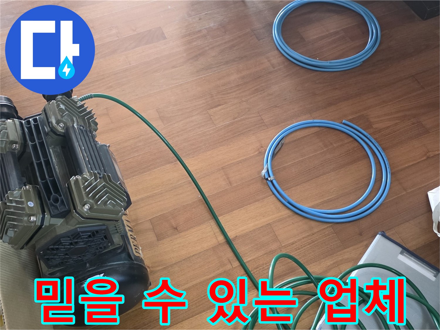 마포 용강동 누수 - 누수 해결을 책임지는 전문가의 약속!