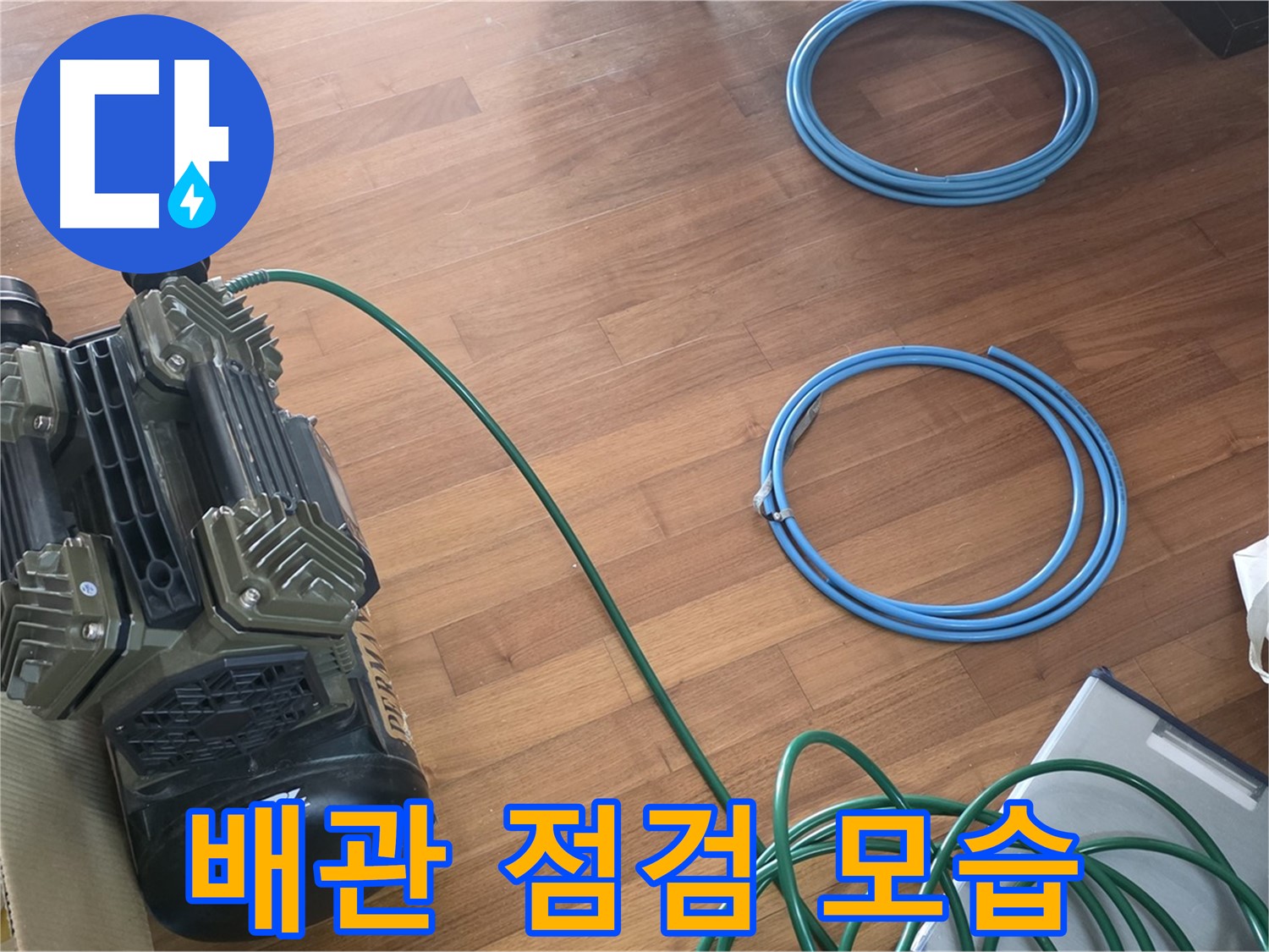 아현동 현대홈타운 누수 - 꼼꼼한 누수 원인 분석 과정!