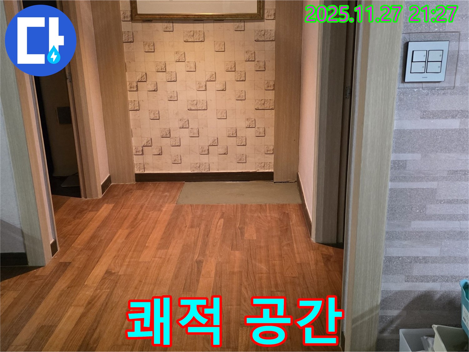 새창로 마포 현대홈타운 마루 누수 - 쾌적한 보금자리로, 누수 고민 해결!