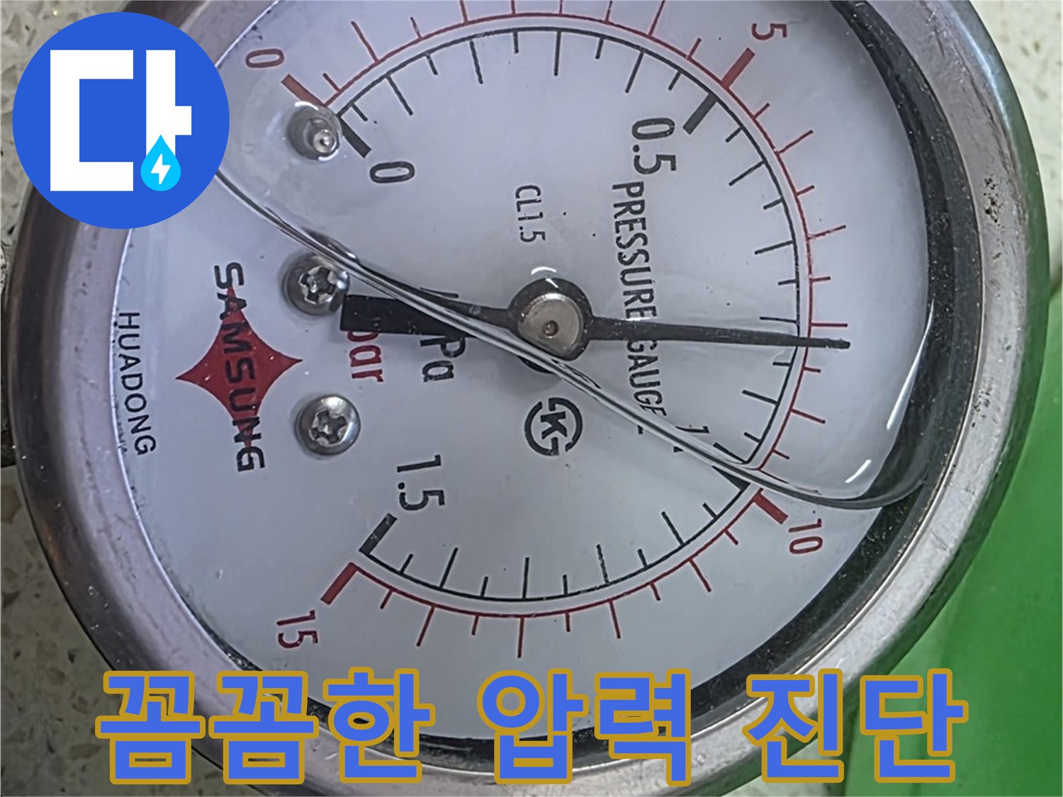 마포 현대홈타운 누수 해결을 위한 배관 압력 점검 - 꼼꼼한 점검으로 정확한 원인을 찾아냅니다.