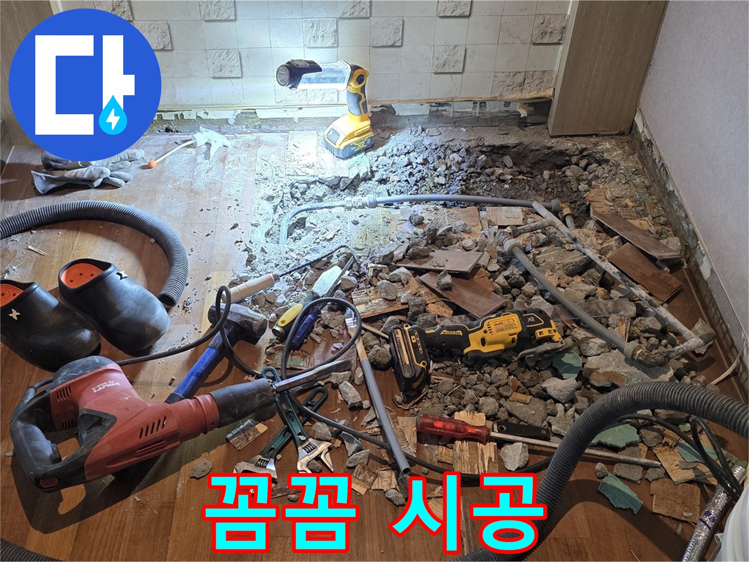 서울 마포 용강동 현대홈타운 누수 - 공사 시작! 꼼꼼함으로 승부합니다!