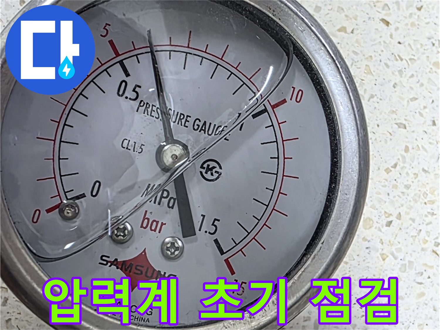 압력계 초기 점검 - 초기 누수 차단