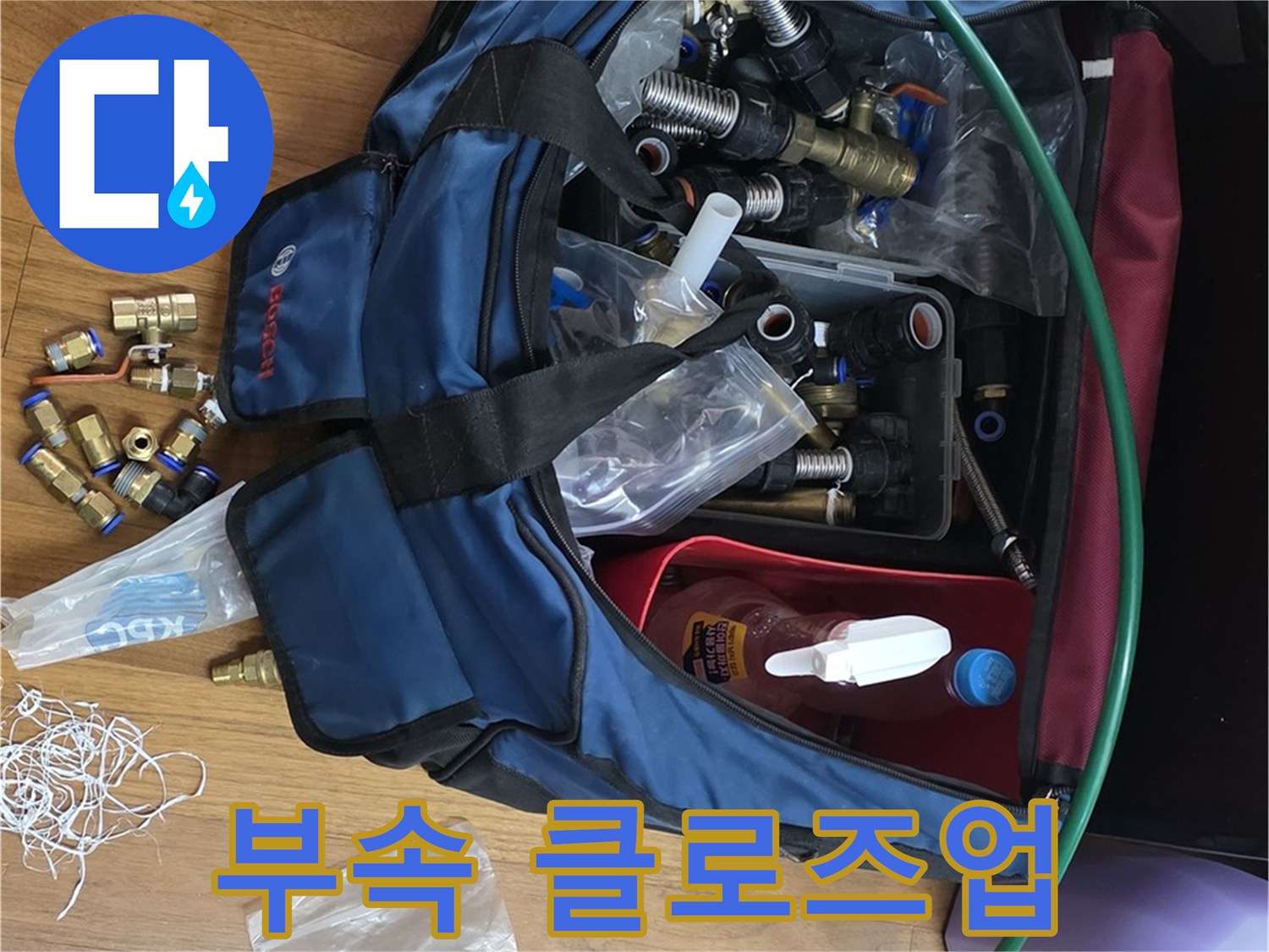 완벽한 연결을 위한 선택 - 누수 부속을 클로즈업해서 보여드립니다.