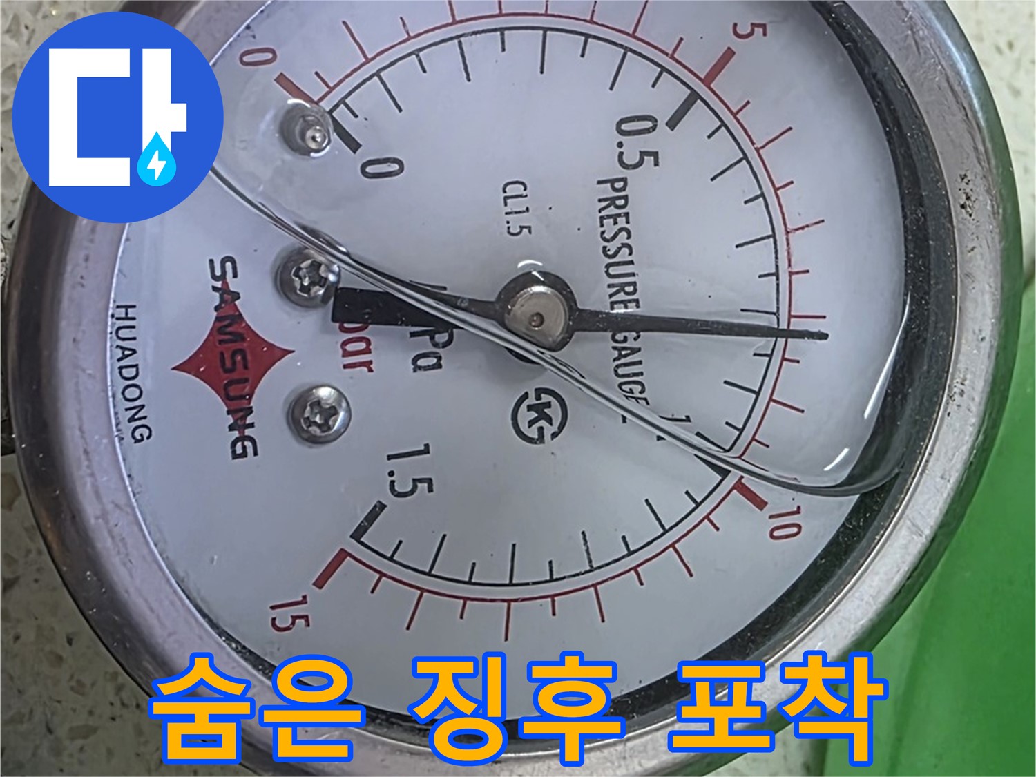 용강동 00아파트 누수 현장에서 압력 게이지로 숨어있는 누수 징후까지 완벽하게 찾아내는 모습 - 누수 전문가의 날카로운 분석력