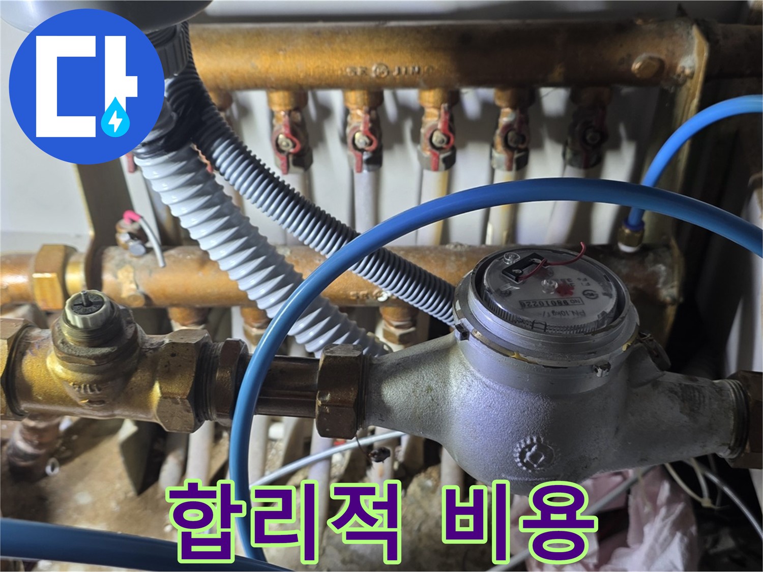 용강동 누수 - 분배기 밸브 교체 비용, 합리적인 가격으로 부담 없이 해결하세요!