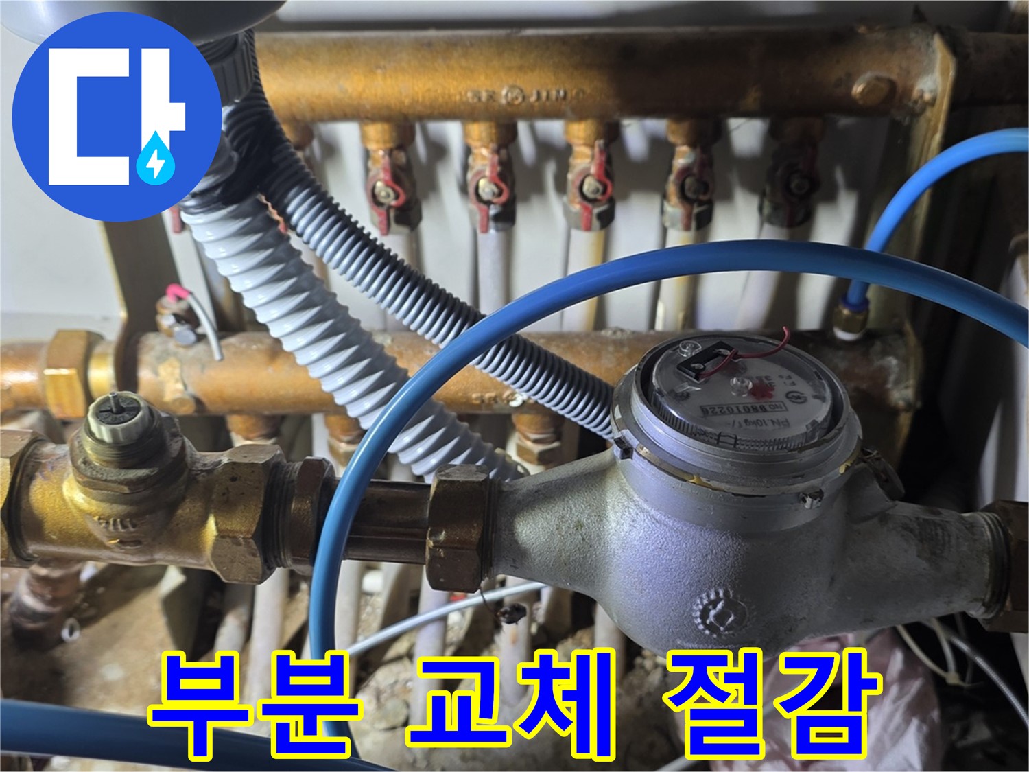 용강동 누수 - 수도 계량기 부분 교체, 불필요한 비용을 절감하세요!