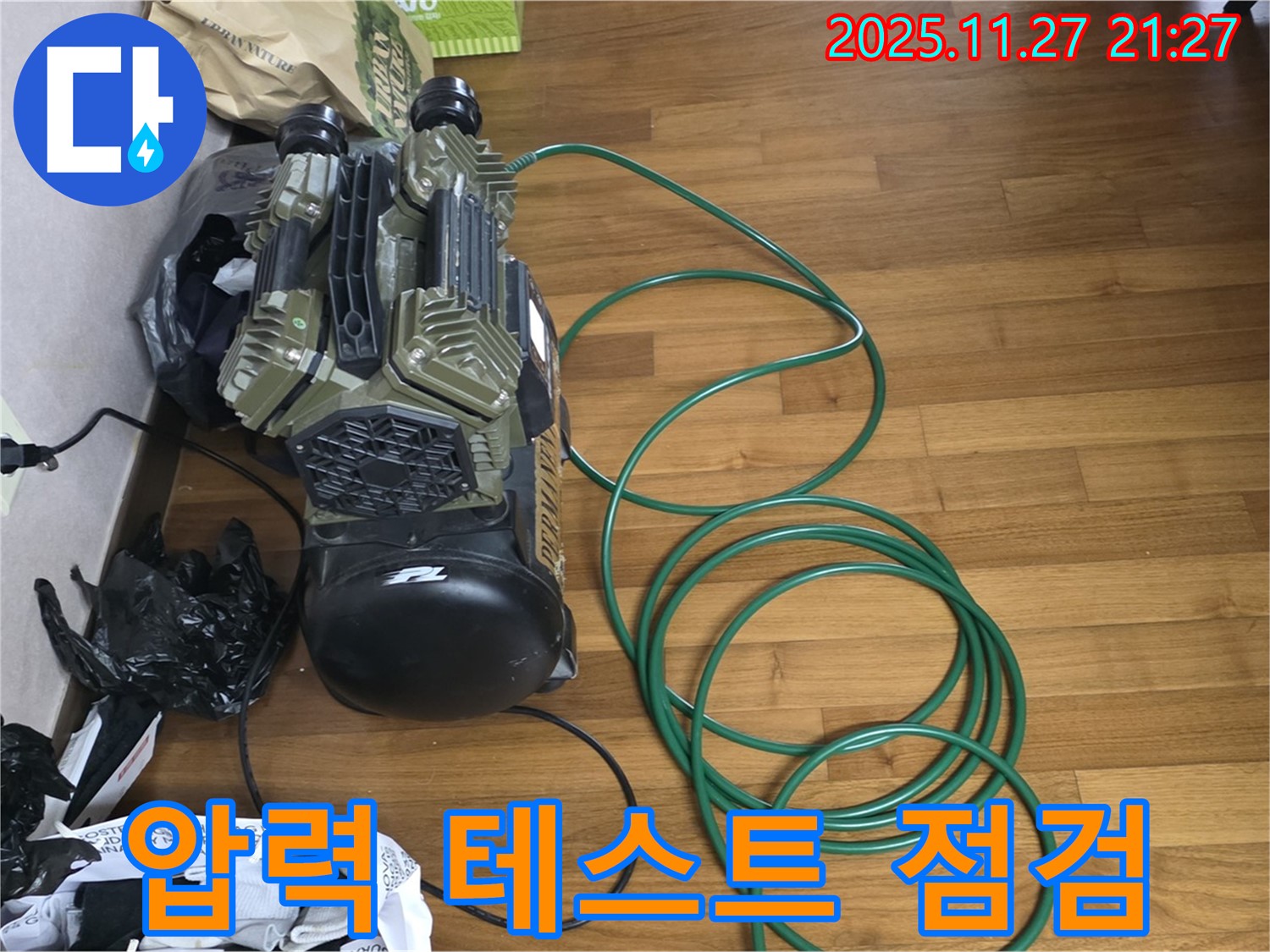 용강동 누수 - 압력 테스트 시작 전, 장비를 꼼꼼하게 점검하고 있습니다.
