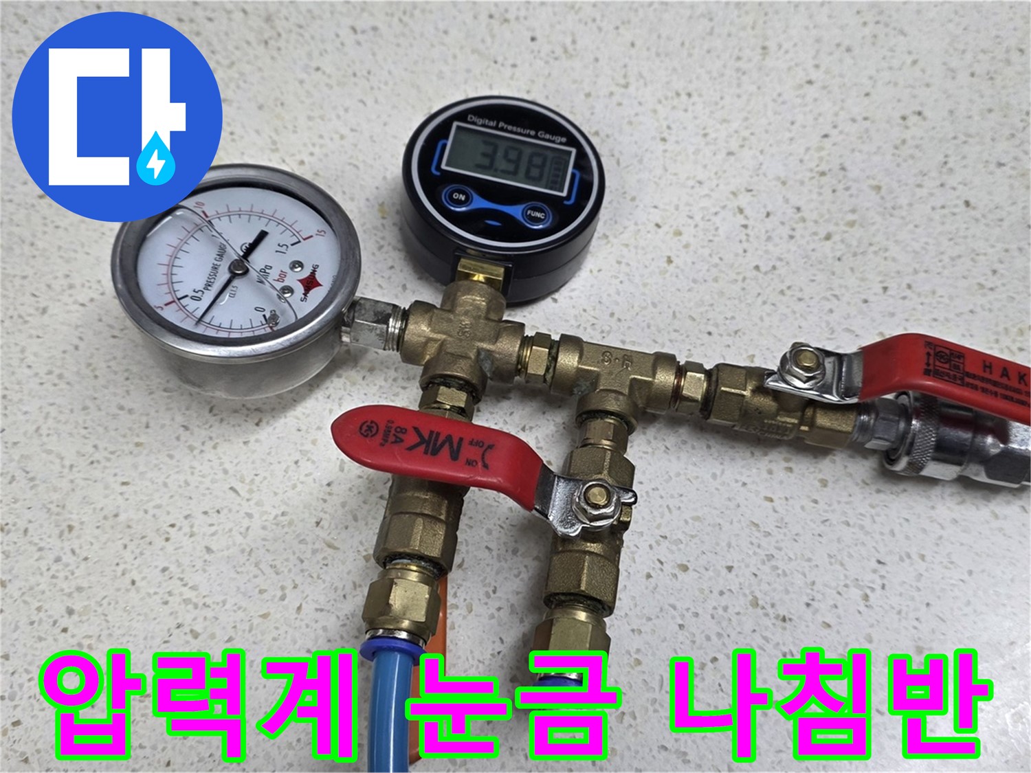 압력계 2개로 더블 체크 - 더욱 확실한 누수 진단