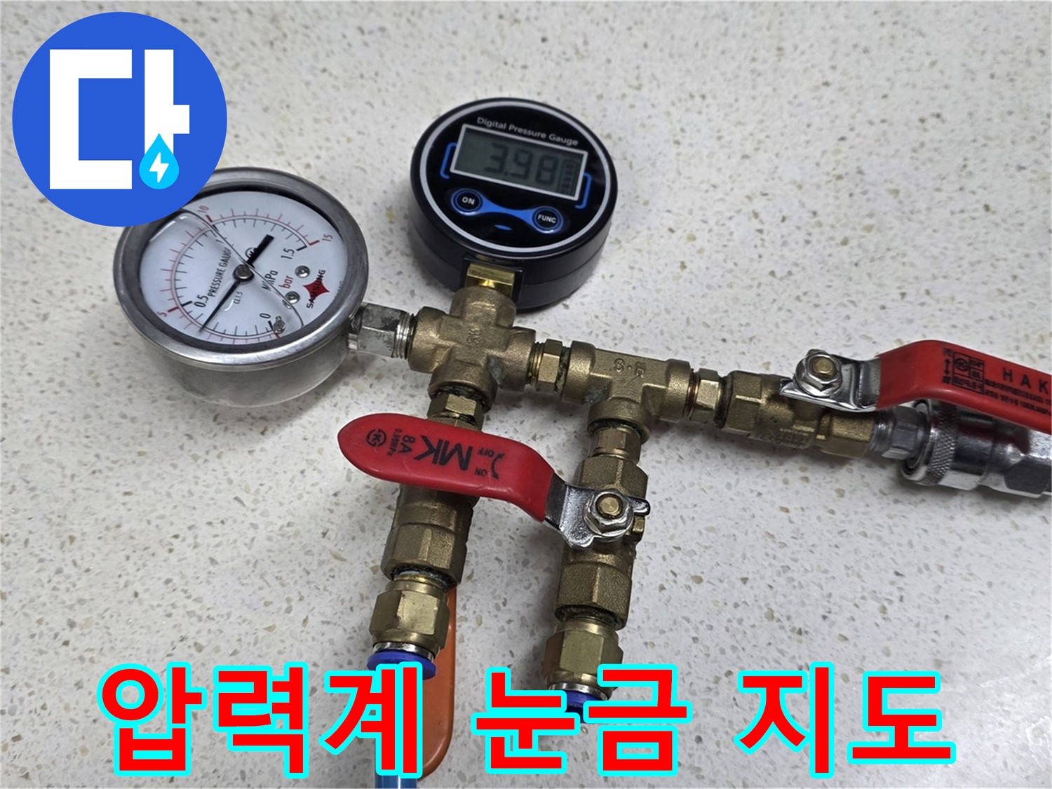 2개 압력계 - 누수 원인 완벽 분석!